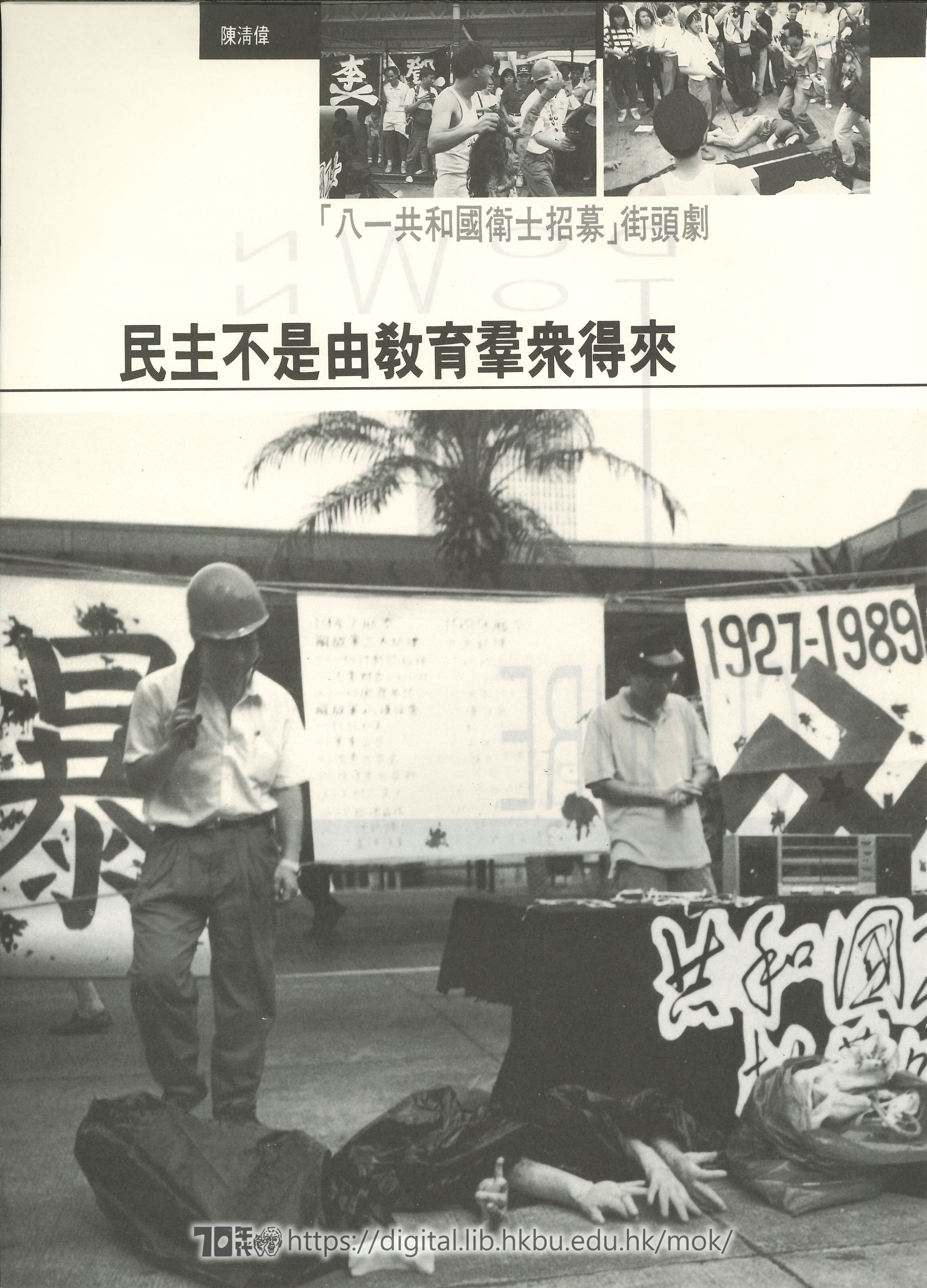   August 1 Republic warriors recruitment - democracy cannot be attained by mass education 陳清偉 