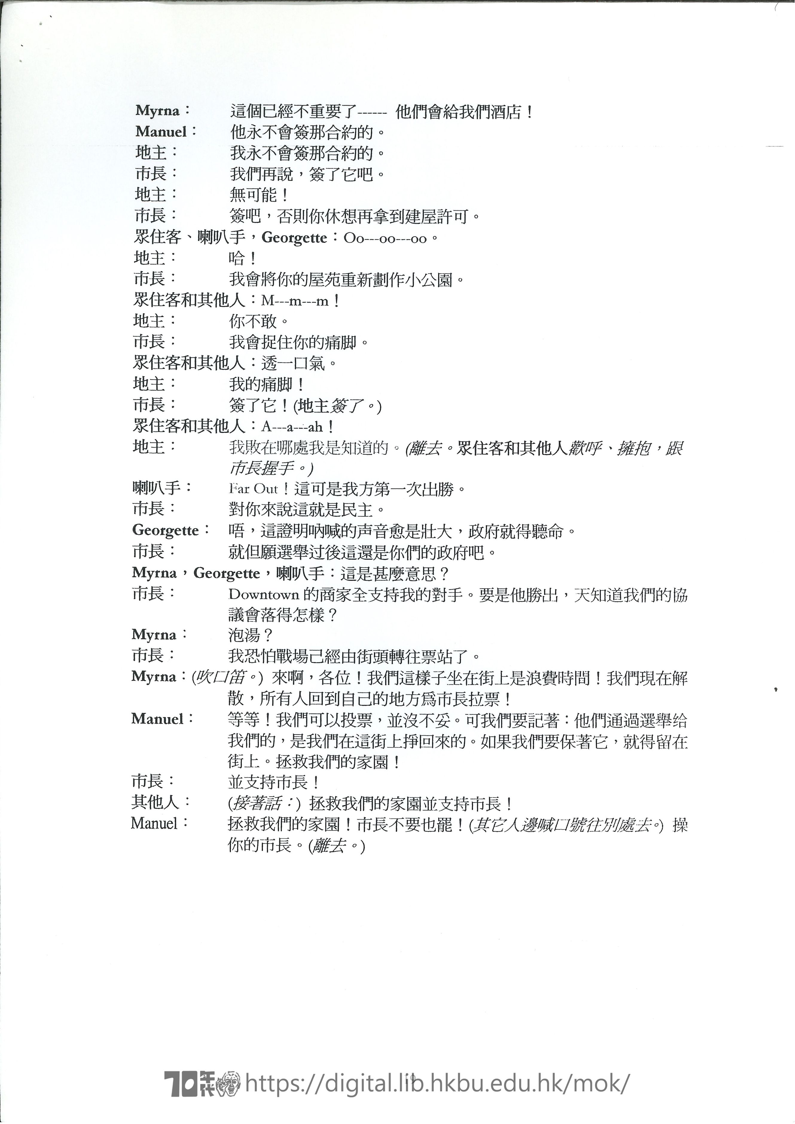 Theatre of the Silence  Script of Hotel Hollywood HOLDEN, Joan, Lee, Chi Ling , CHEUNG, Tat Ming 