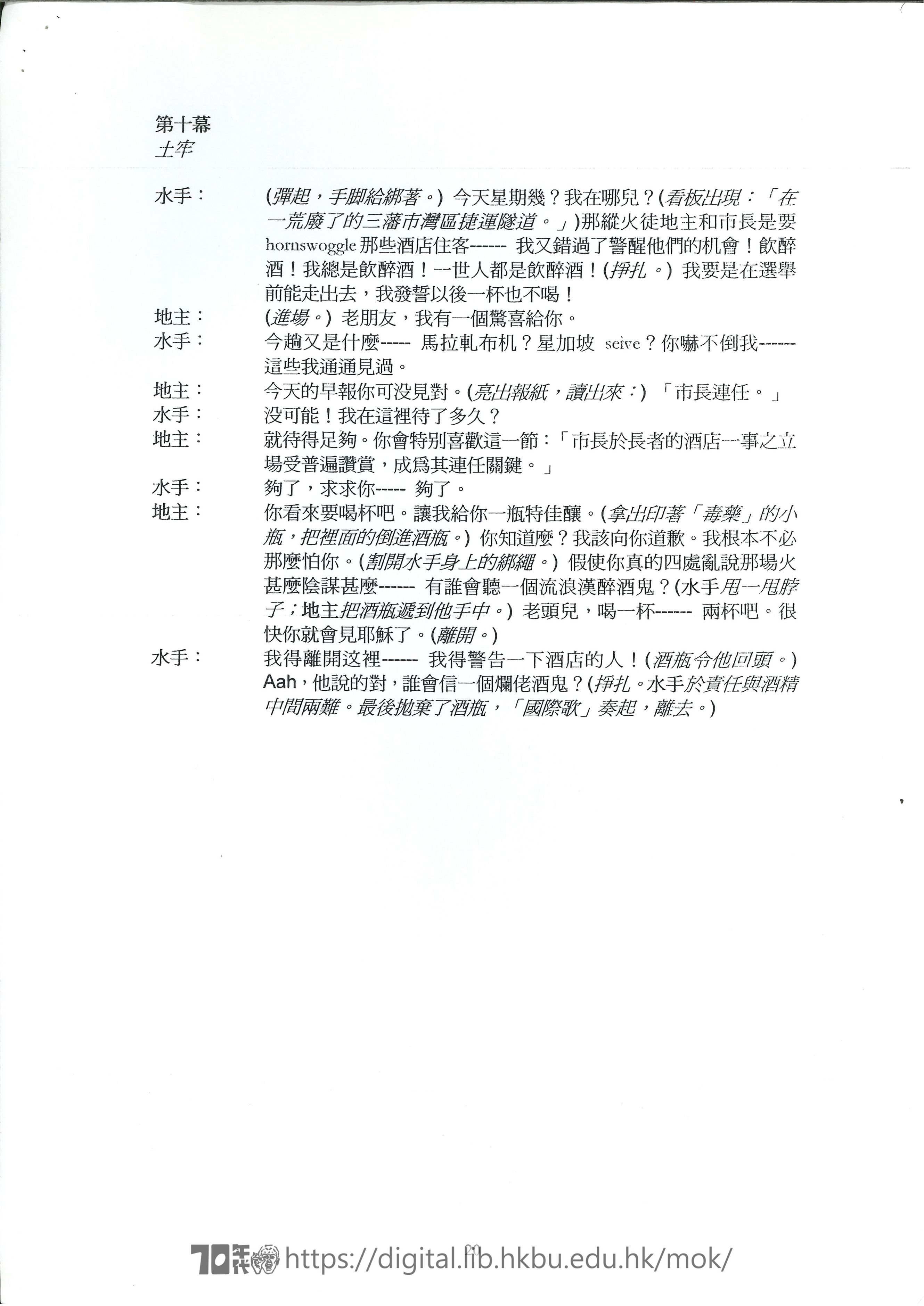Theatre of the Silence  Script of Hotel Hollywood HOLDEN, Joan, Lee, Chi Ling , CHEUNG, Tat Ming 