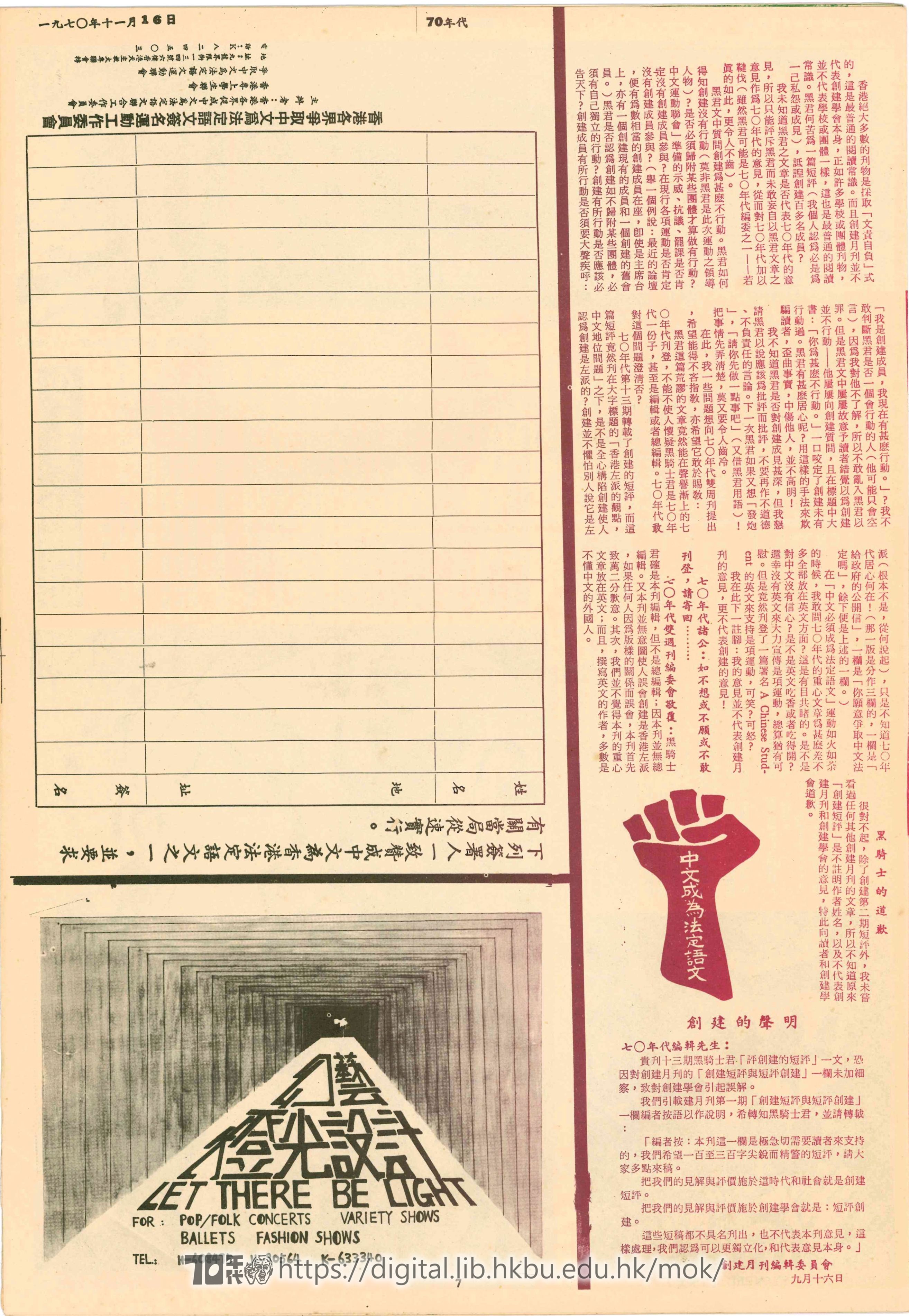  15 爭取中文成為法定語文工人學生聯盟成立簡歷 工學聯盟籌備委員會 