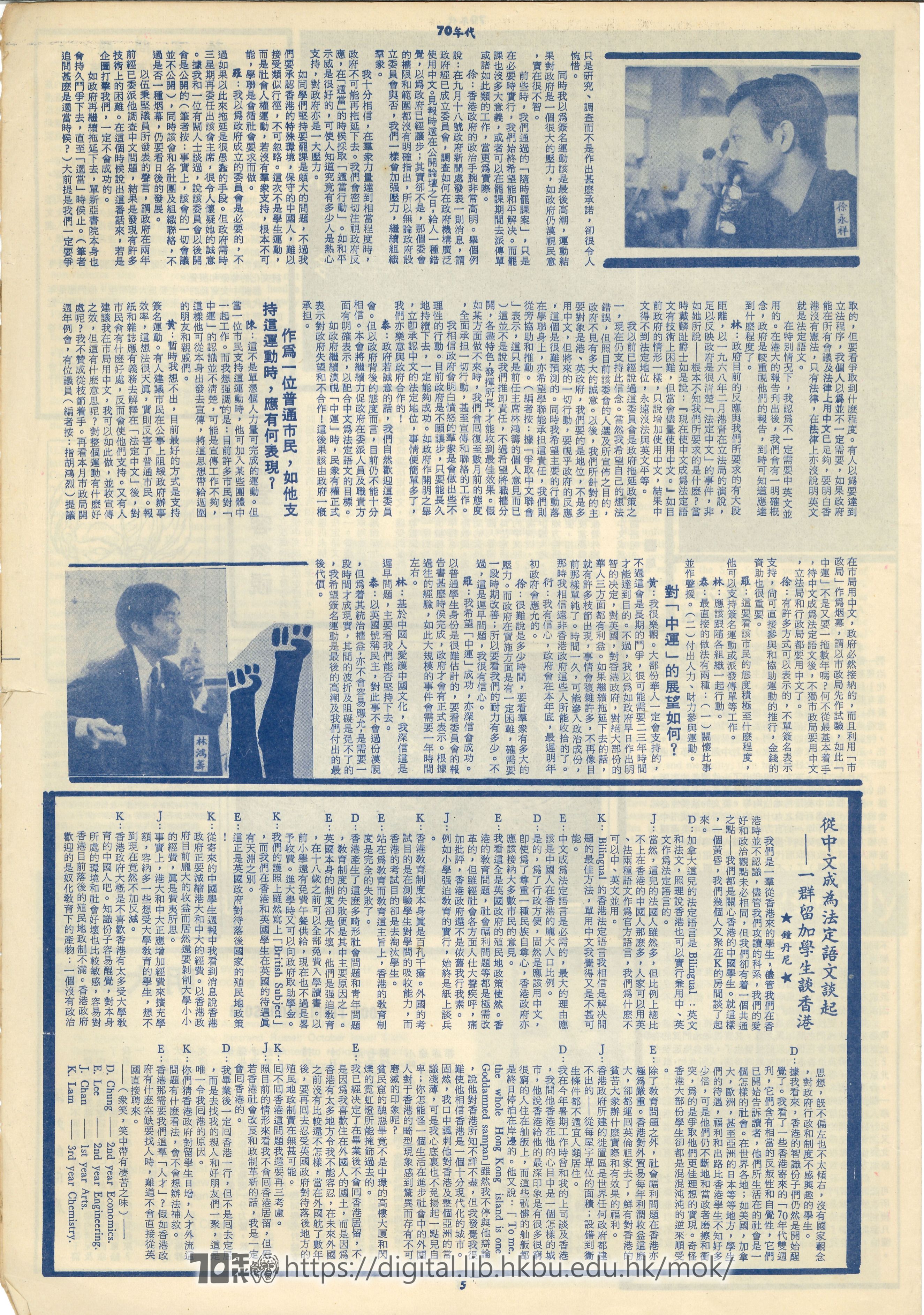  16 On-going Chinese Langauge Movement - interview with the action committee 訪問：鄭雲 