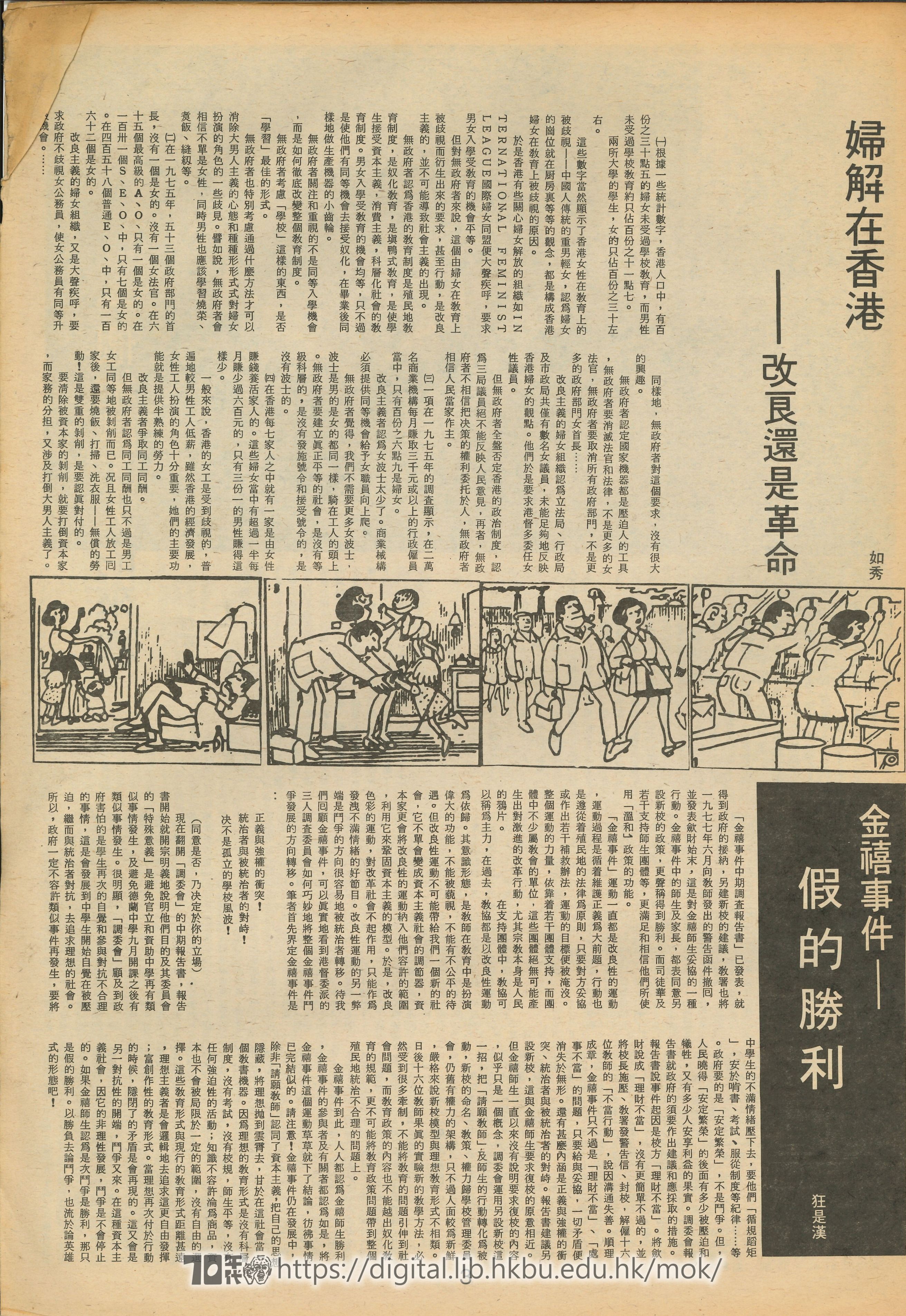  復刊（2） Women liberation movement in Hong Kong - reform or revolution 如秀 