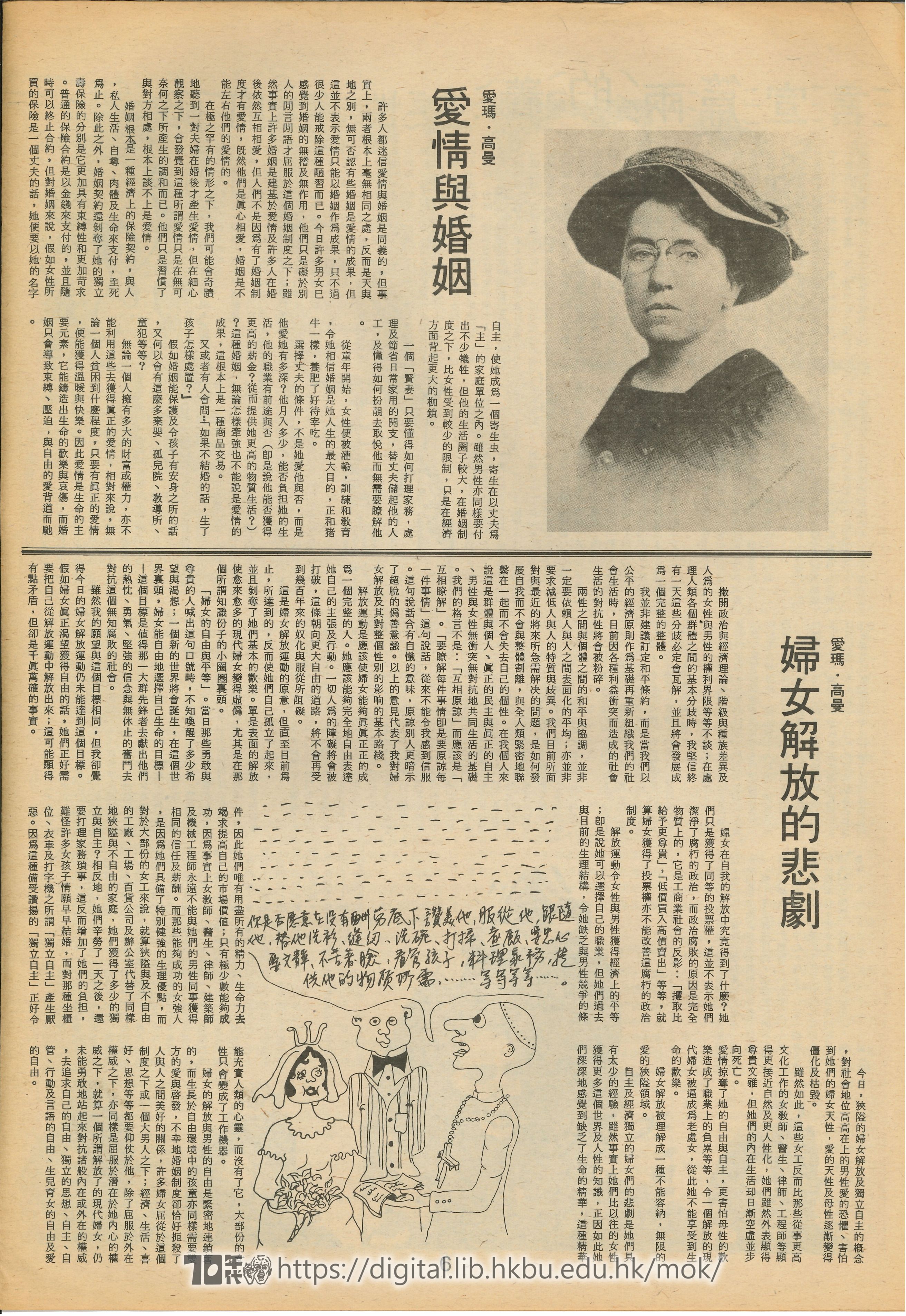  復刊（2） Tragedy of women liberation 愛瑪•高曼 