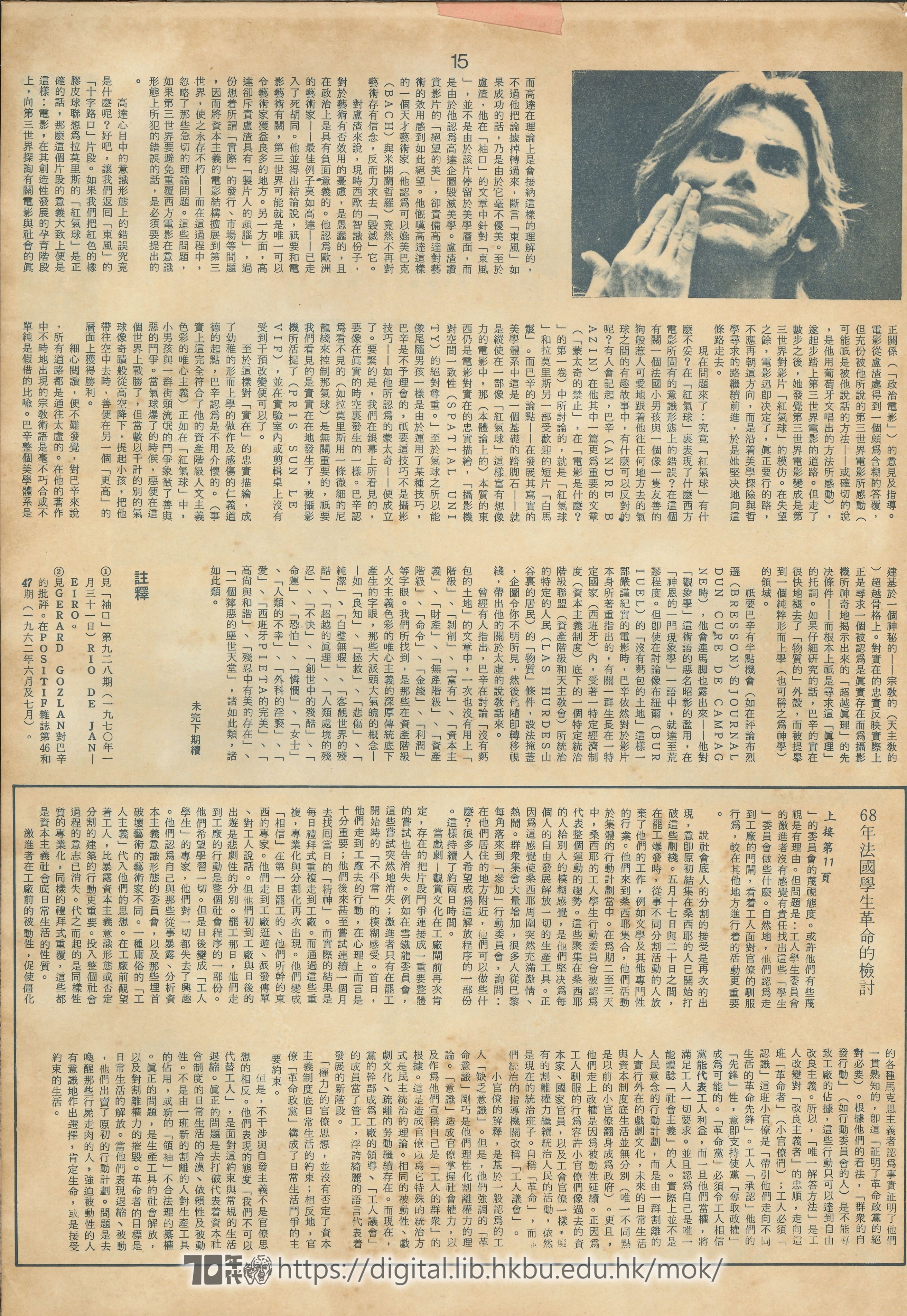  復刊（3） Review of French student revolution 1968 黃木整理 