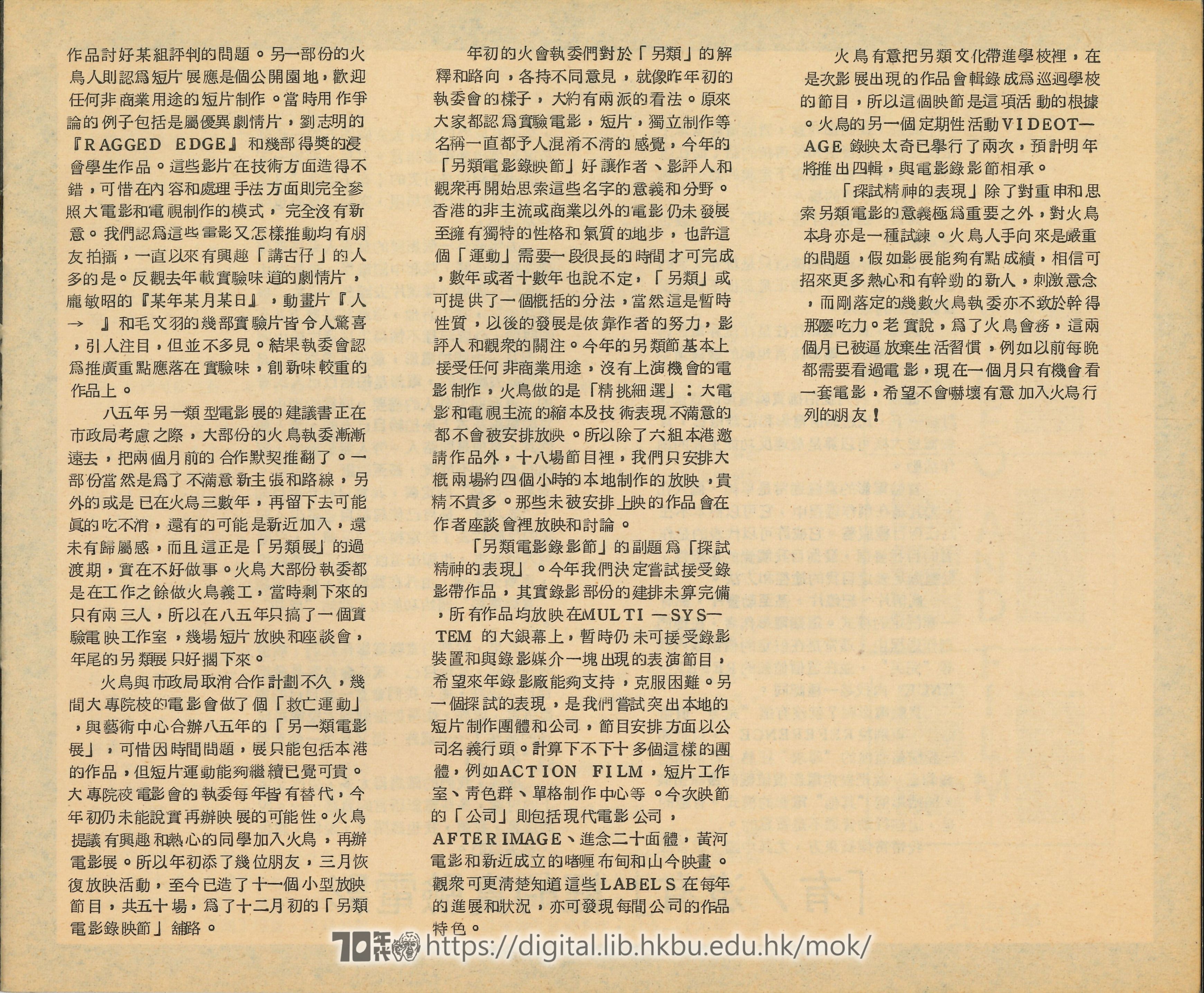   Alternative: Film and video festival 1986 with page on Blackbird 火鳥電影會, 藝術中心 