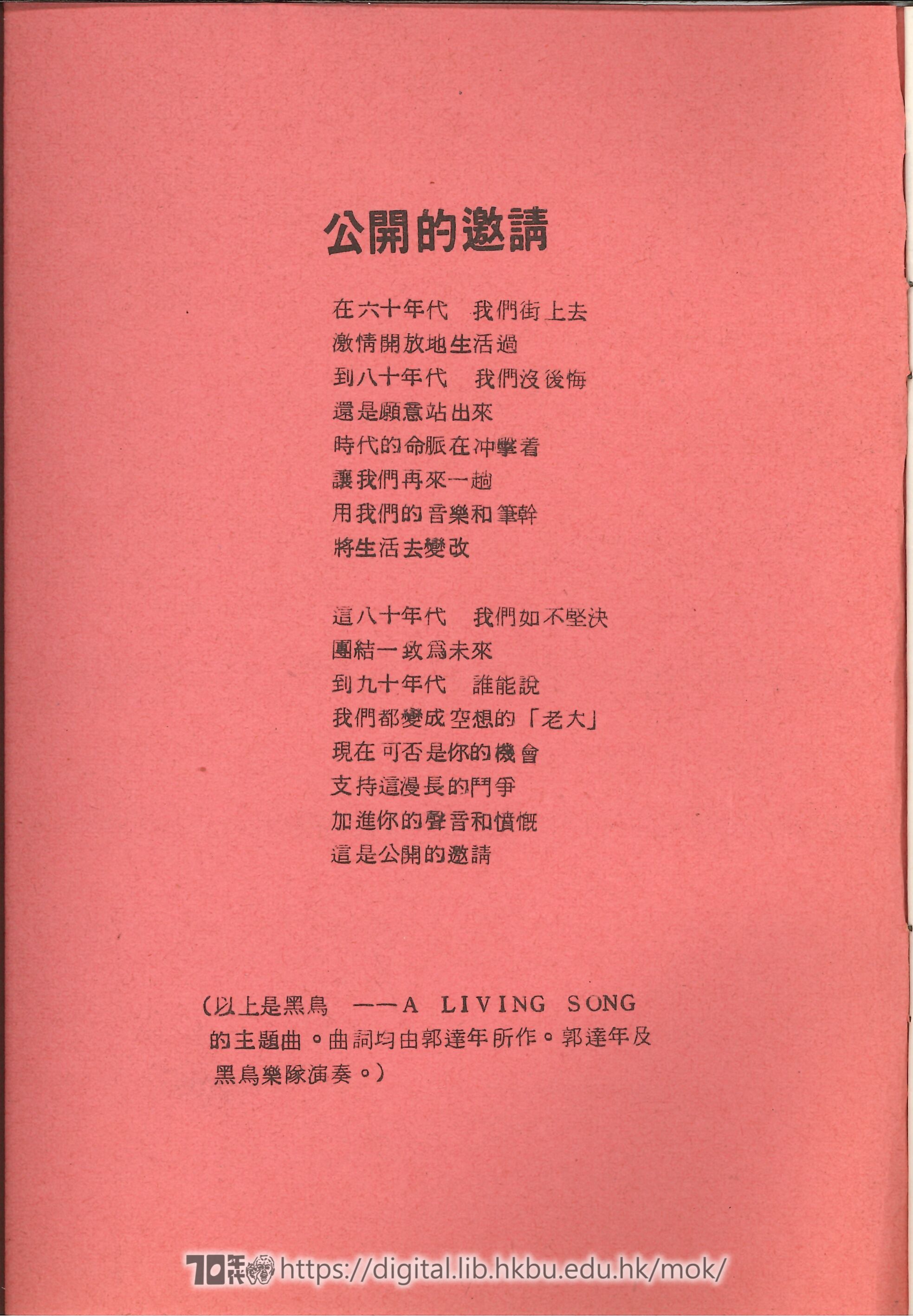 黑鳥  黑鳥：A Living Song (獨立製作的公路電影)小冊子  