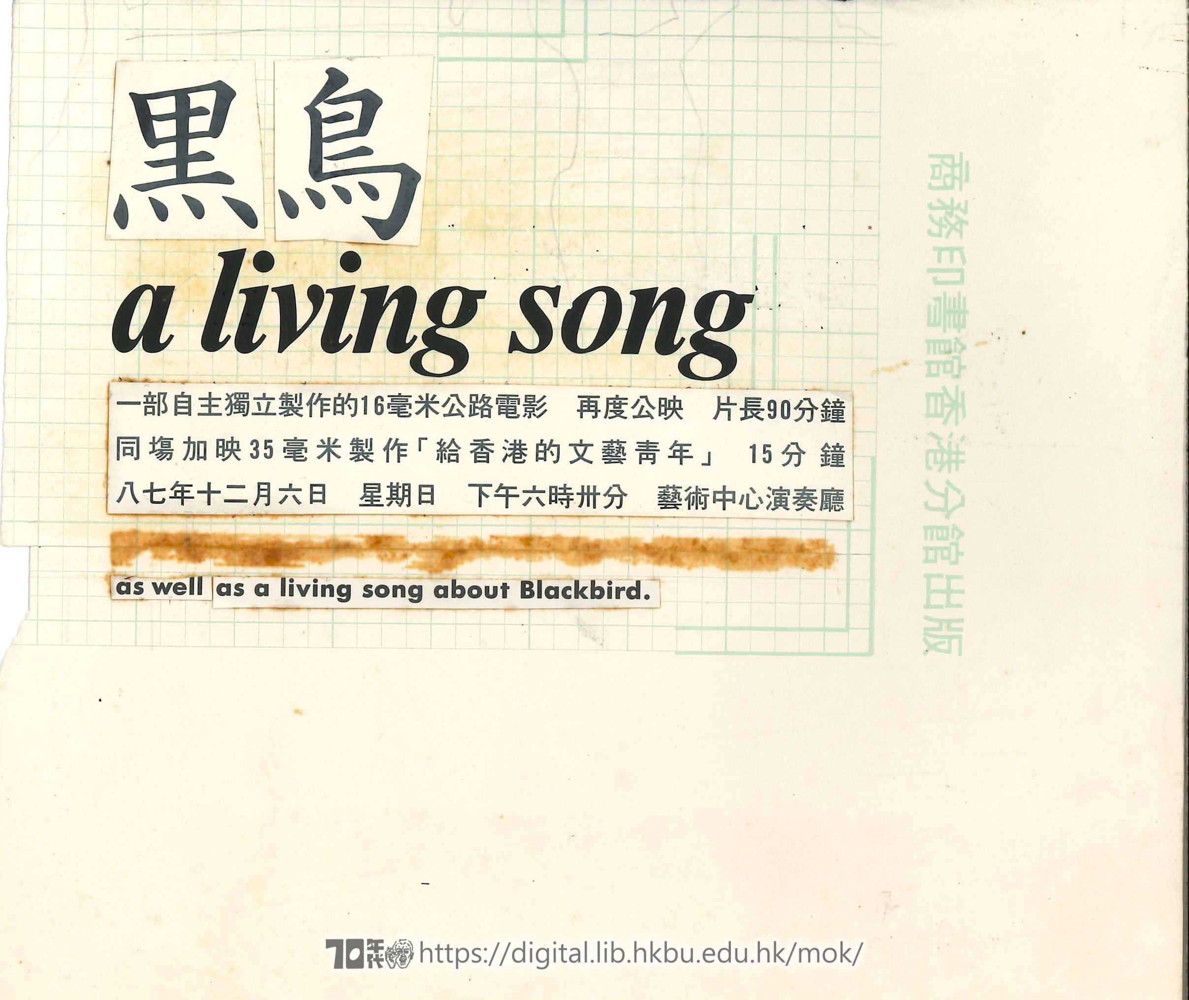 黑鳥  黑鳥：A Living song 廣告稿  