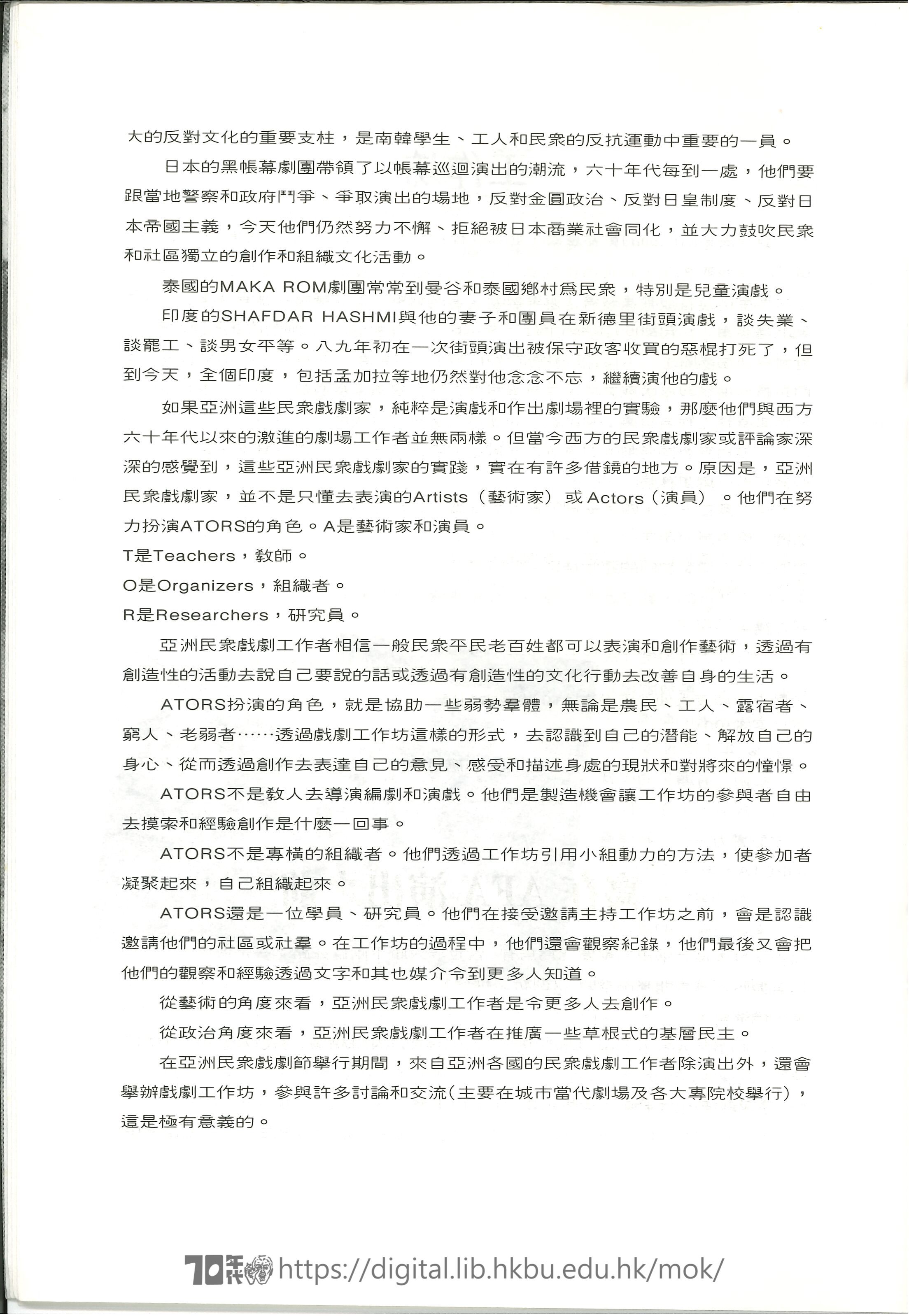 第一屆亞洲民眾戲劇節  獨角戲匯演及工作坊小冊子  