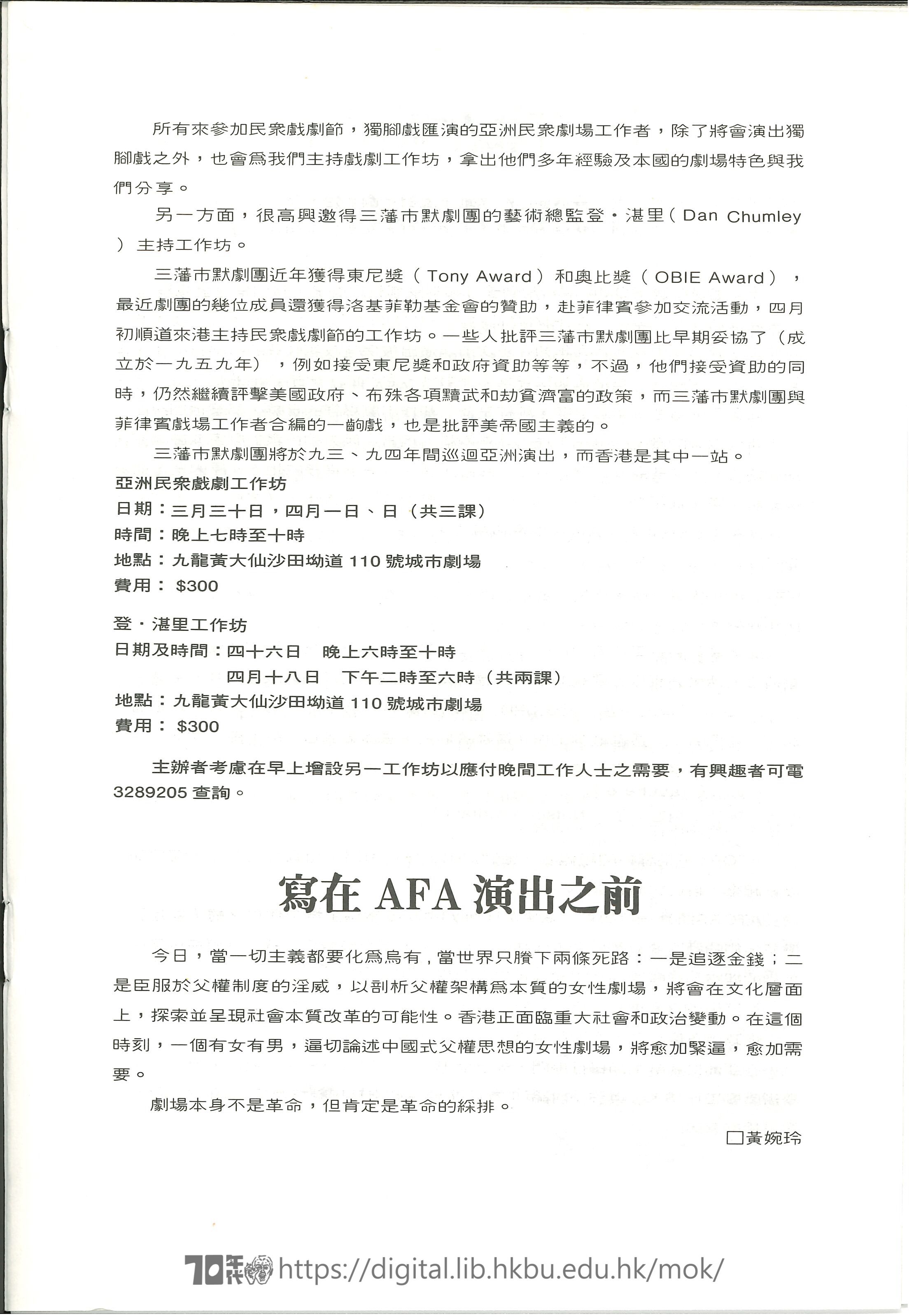 第一屆亞洲民眾戲劇節  獨角戲匯演及工作坊小冊子  