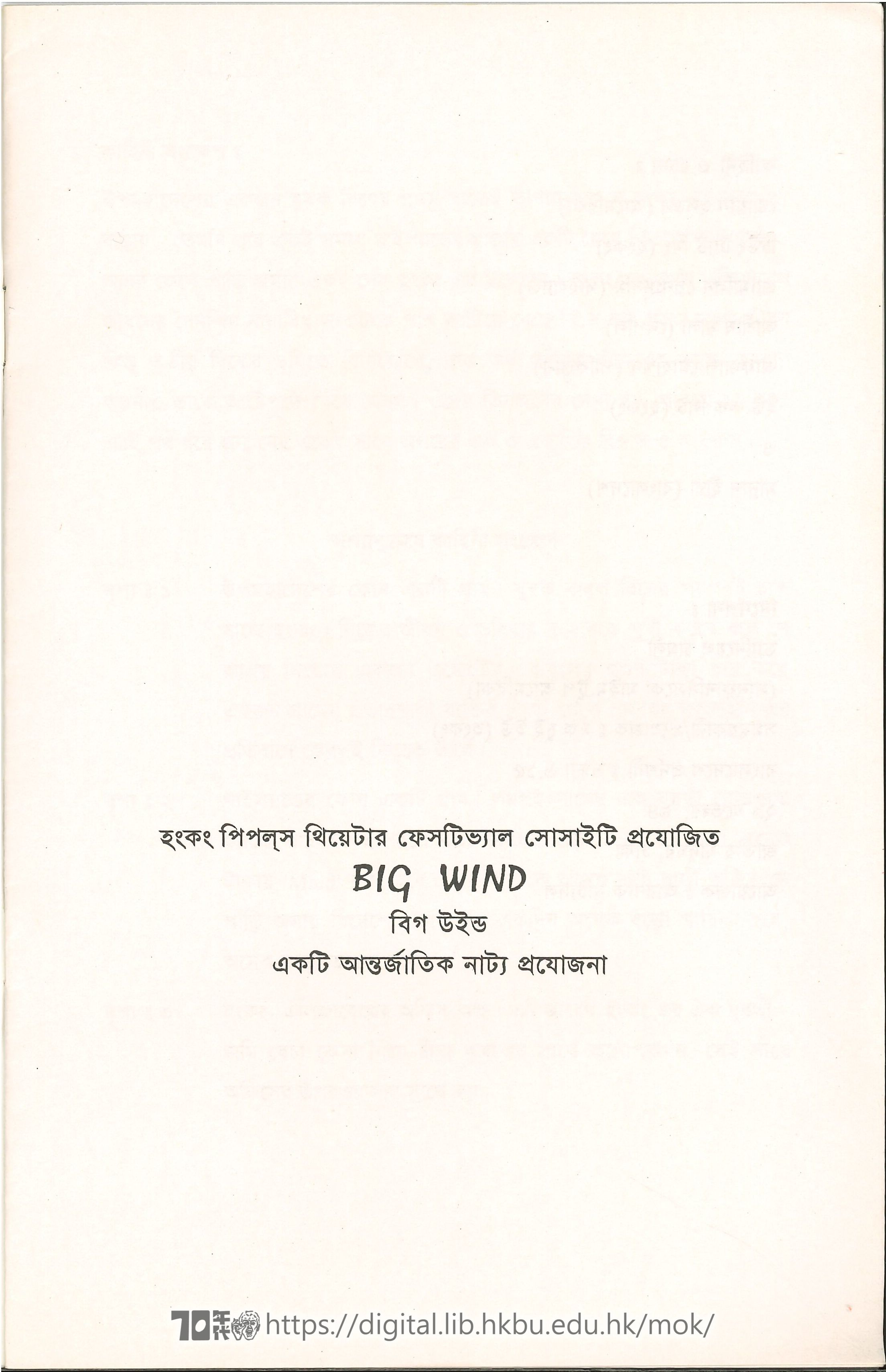 Big Wind  Brochure of Big Wind  in Bengali/English  