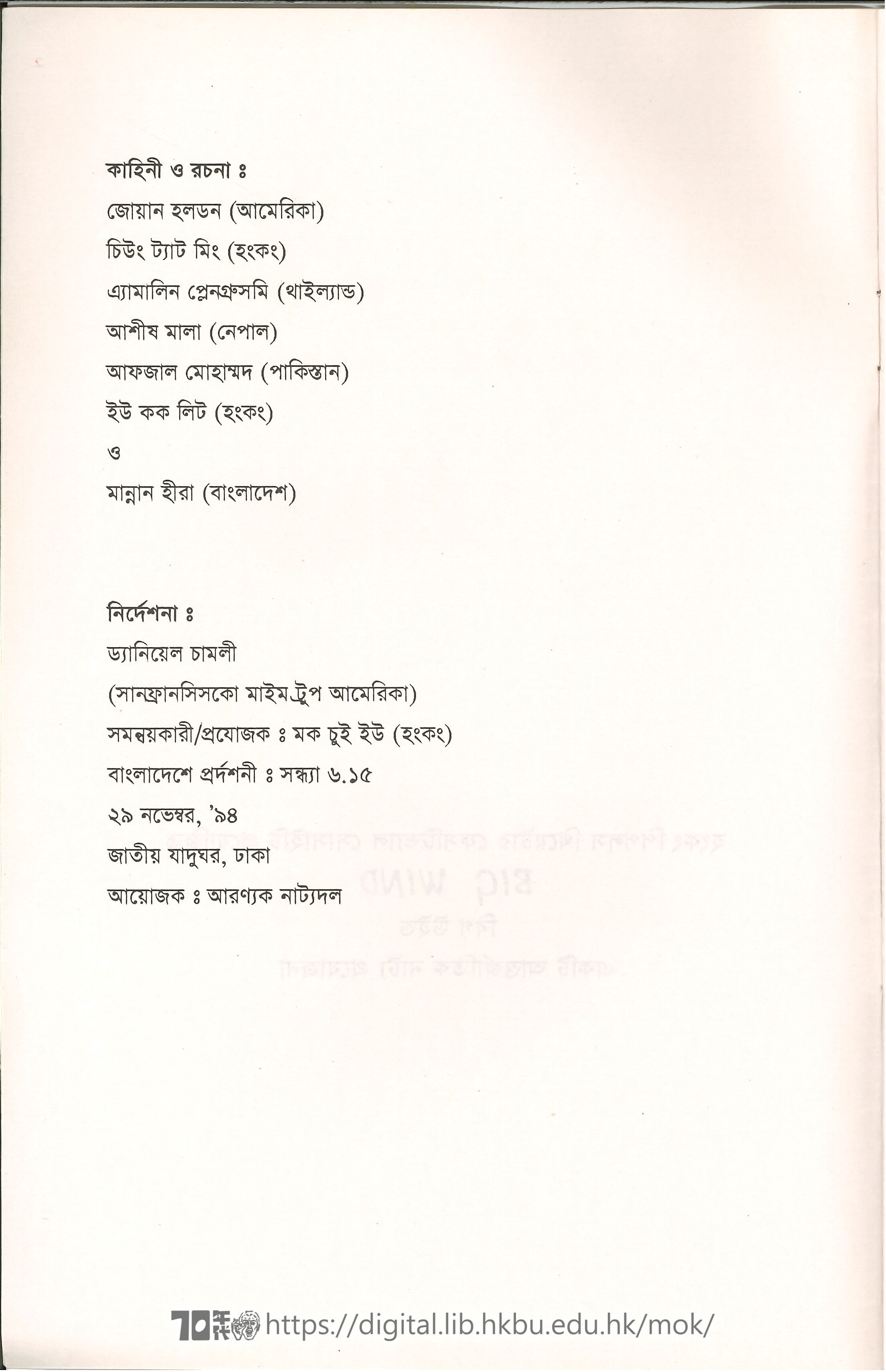 Big Wind  Brochure of Big Wind  in Bengali/English  