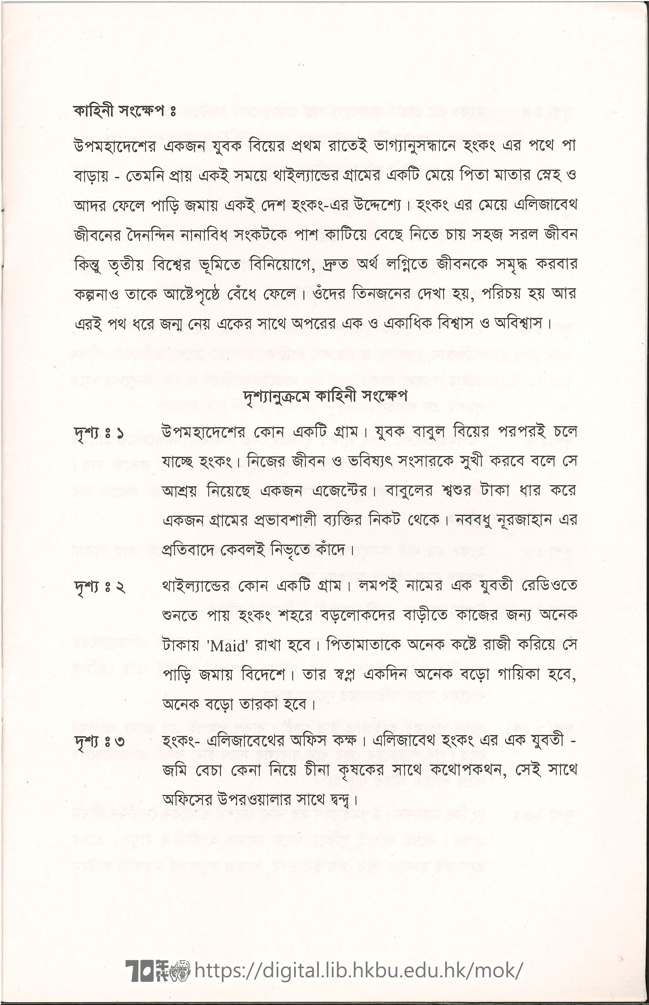 Big Wind  Brochure of Big Wind  in Bengali/English  