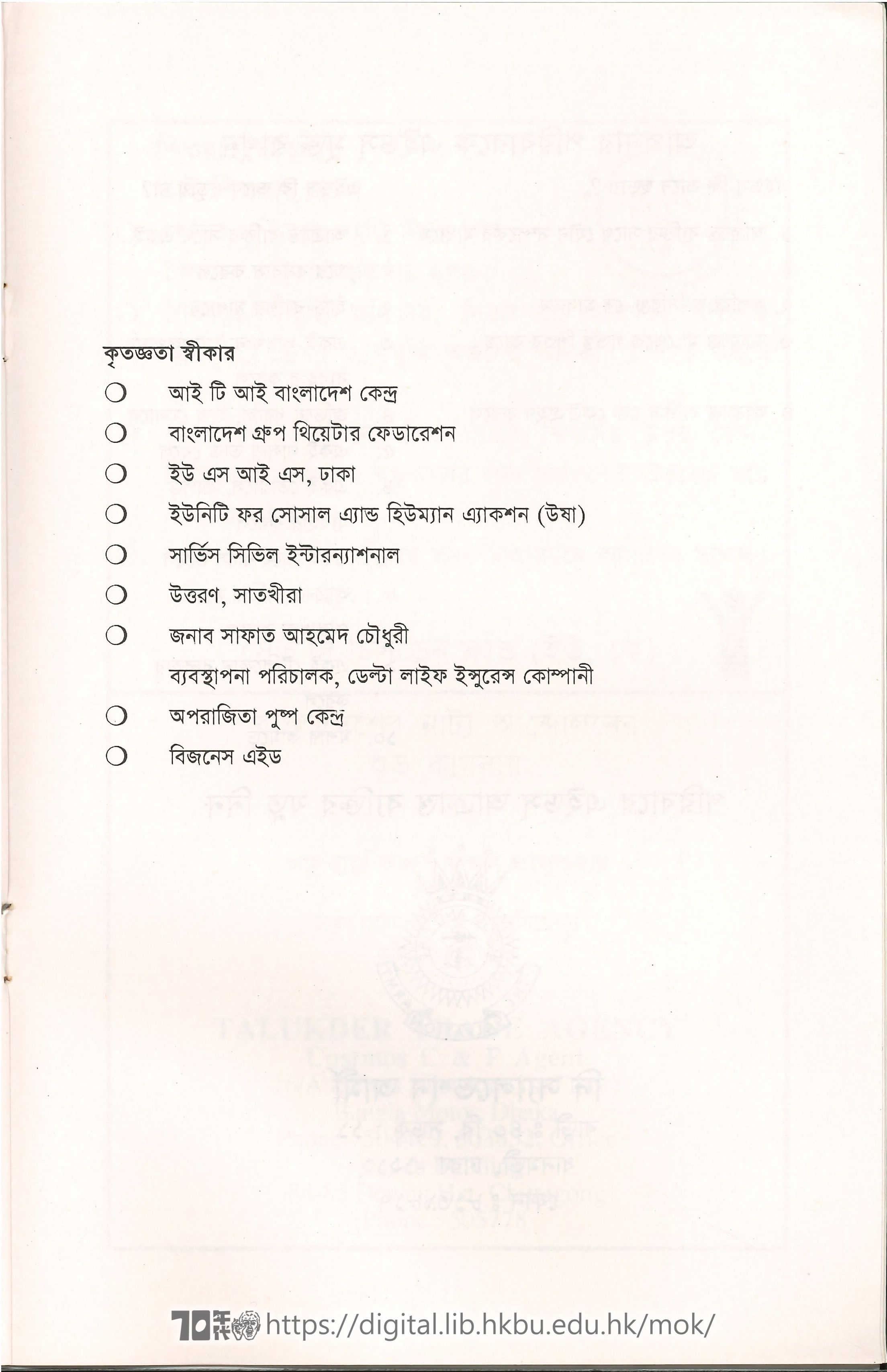 Big Wind  Brochure of Big Wind  in Bengali/English  