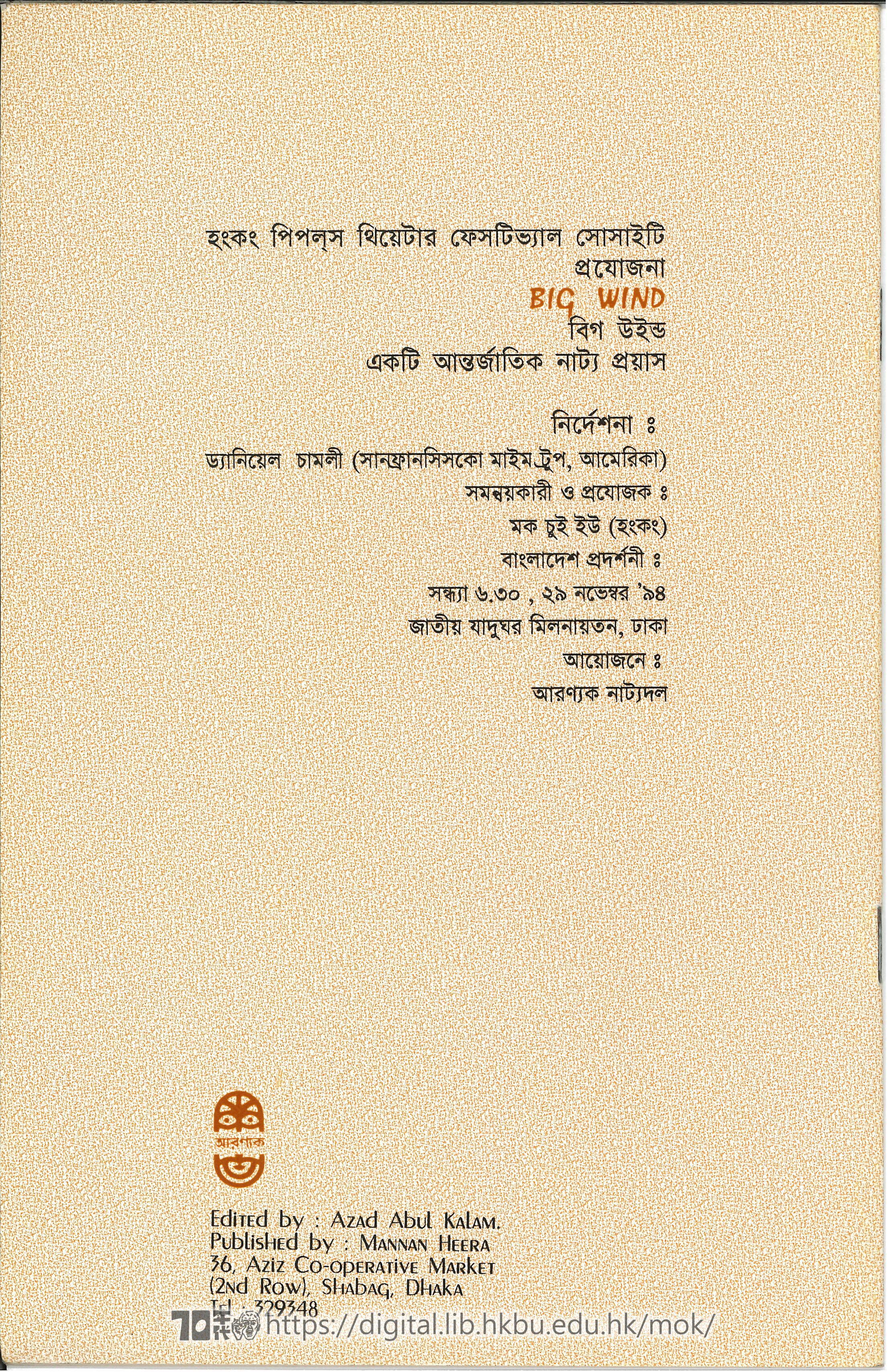 Big Wind  Brochure of Big Wind  in Bengali/English  