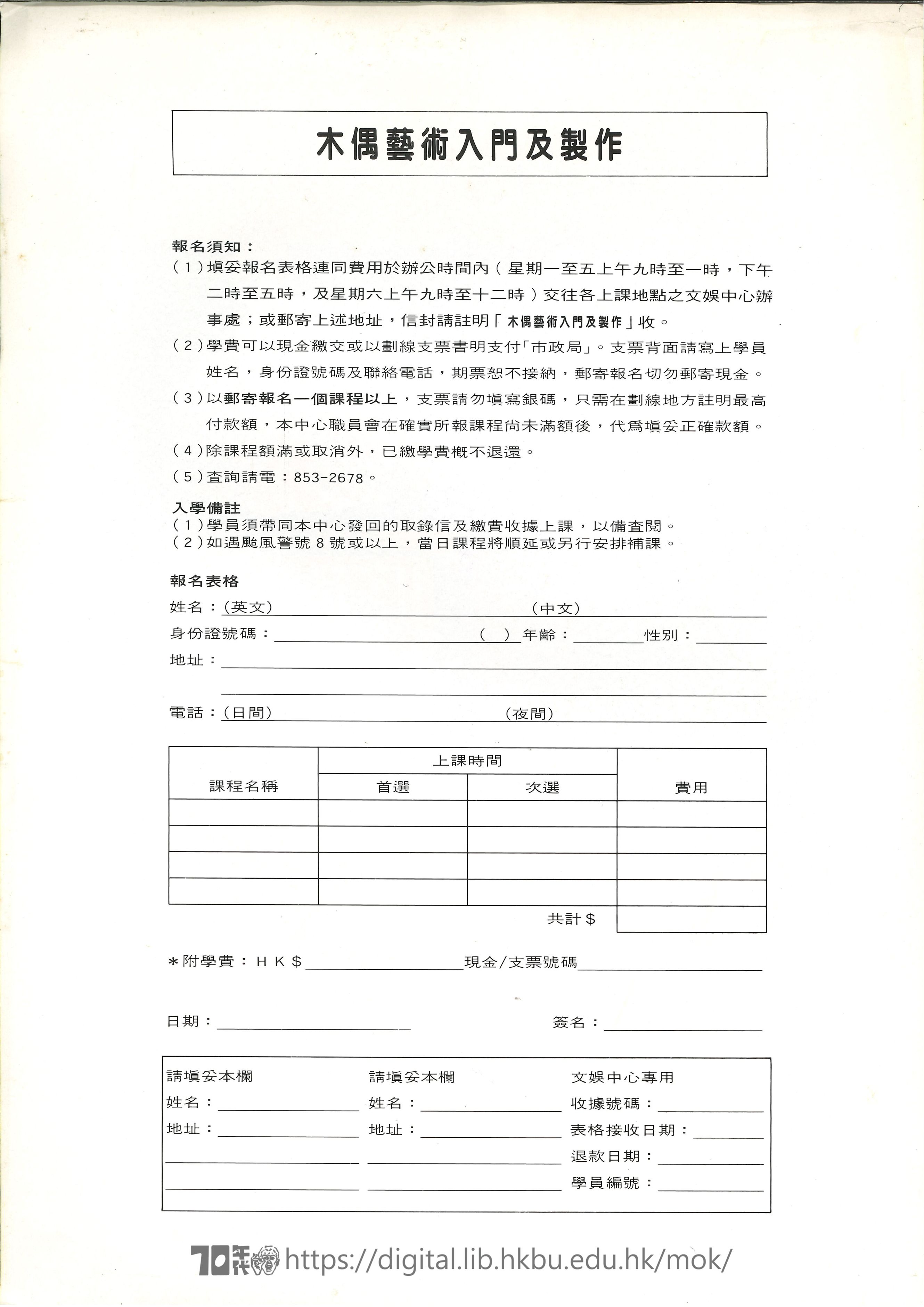 Puppet theatre  Information and registration form for workshop organised by Hong Kong Arts Centre and Asian Theatre Festival Society  