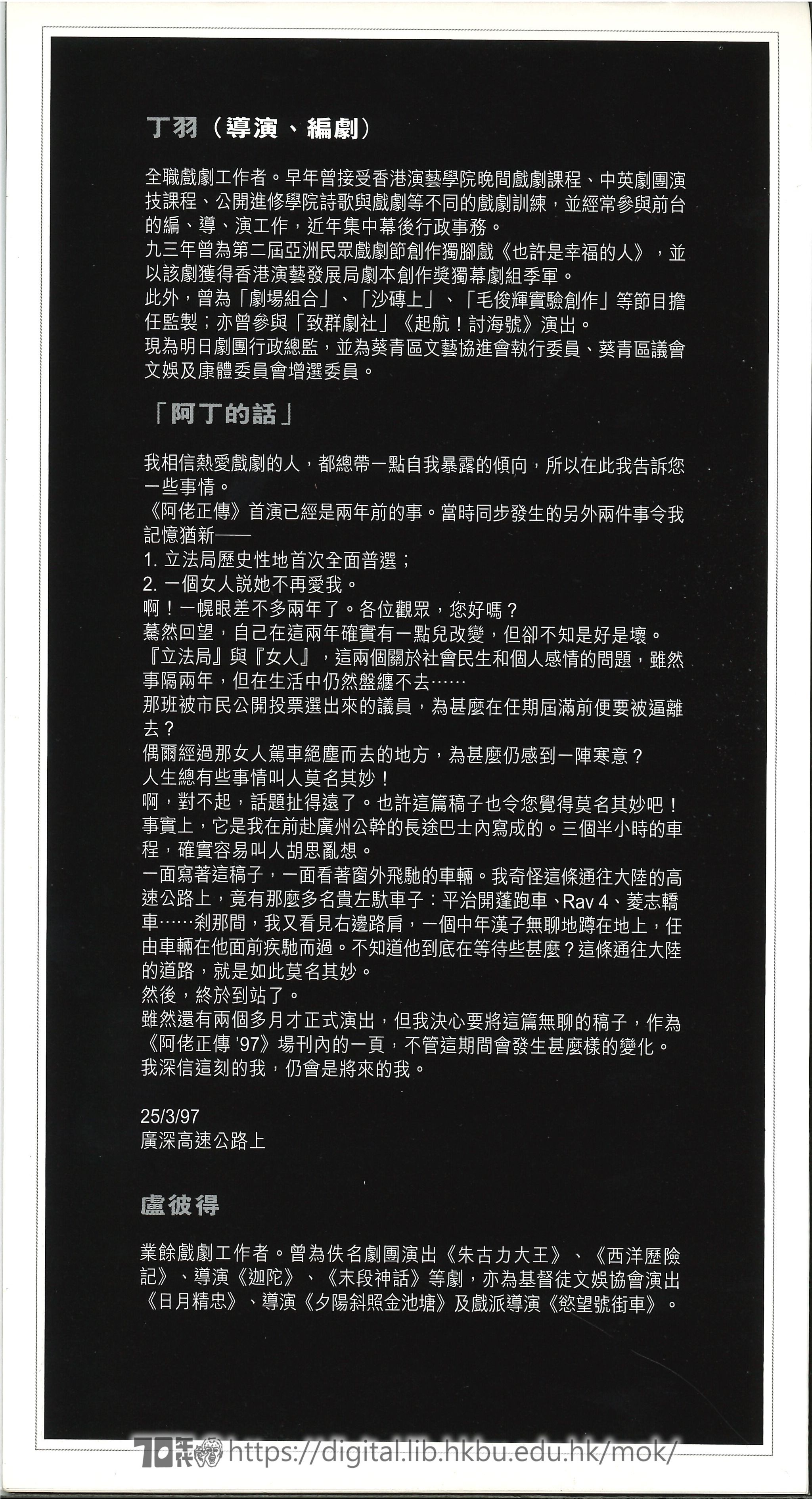 吳仲賢的故事  香港三世書宣傳冊  