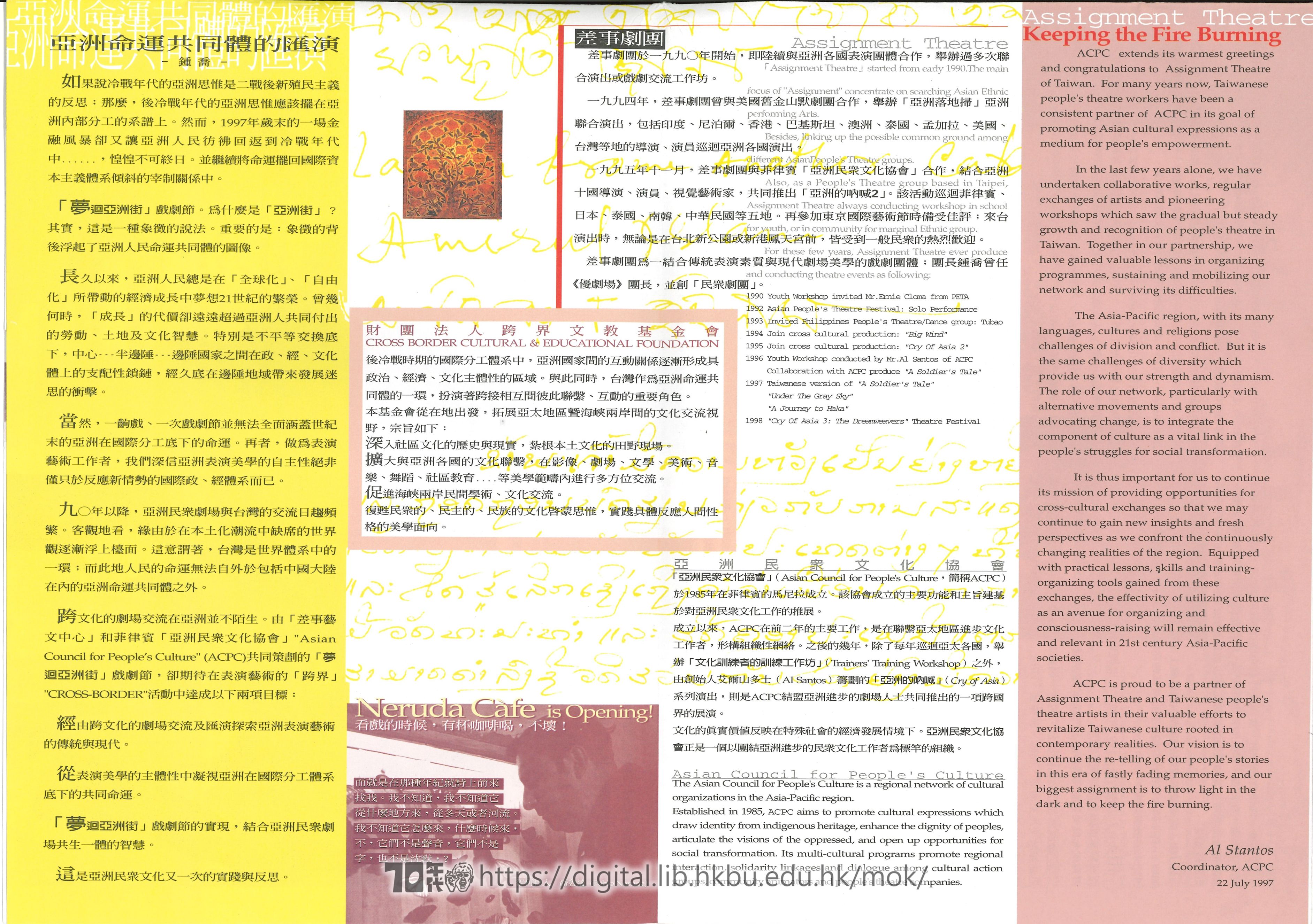 亞洲的呐喊  亞洲的呐喊3-夢回亞洲街戲劇節小冊子  