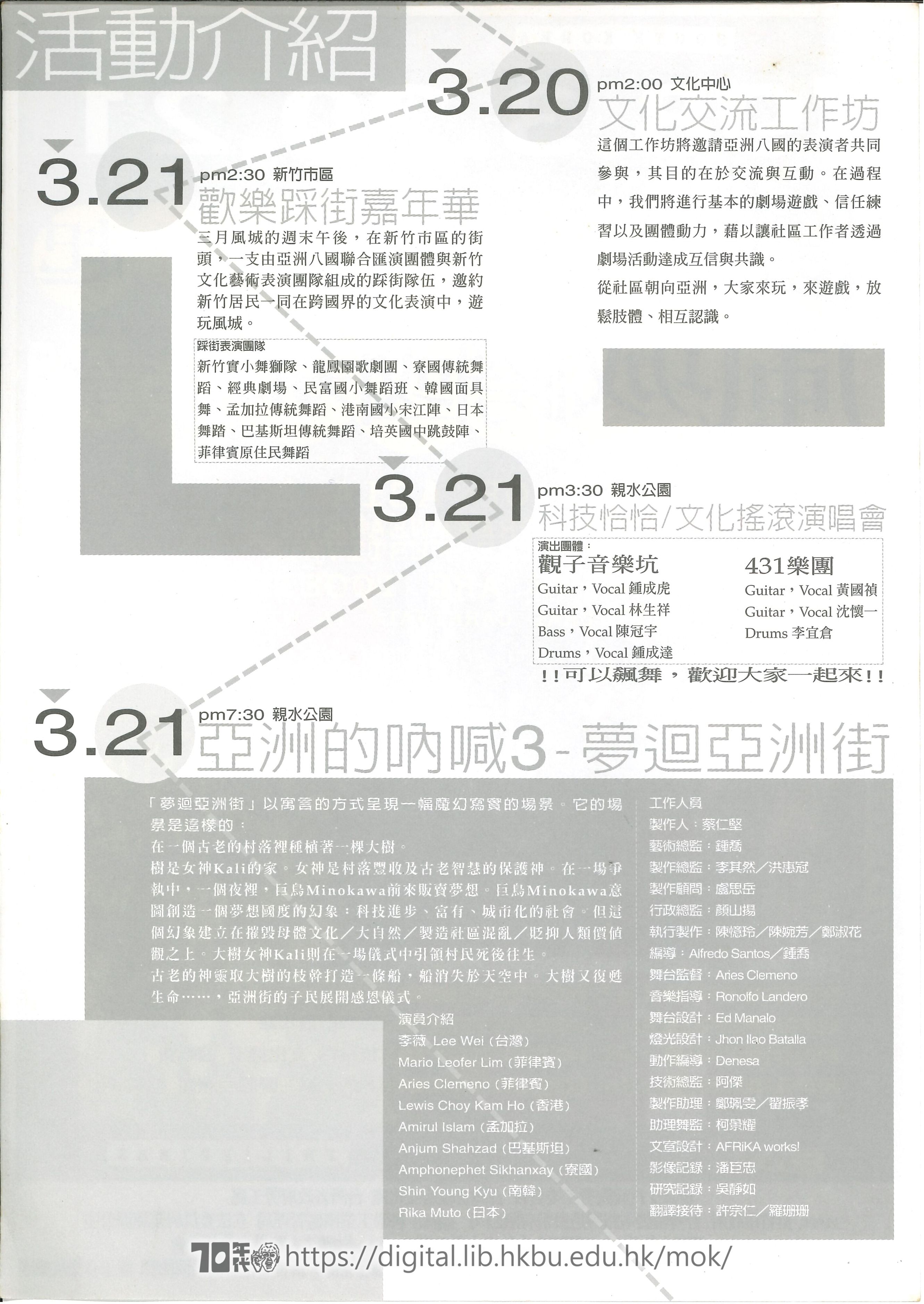 亞洲的呐喊  當我們同在一起-風城跨國嘉年華 （台灣） 宣傳單張  