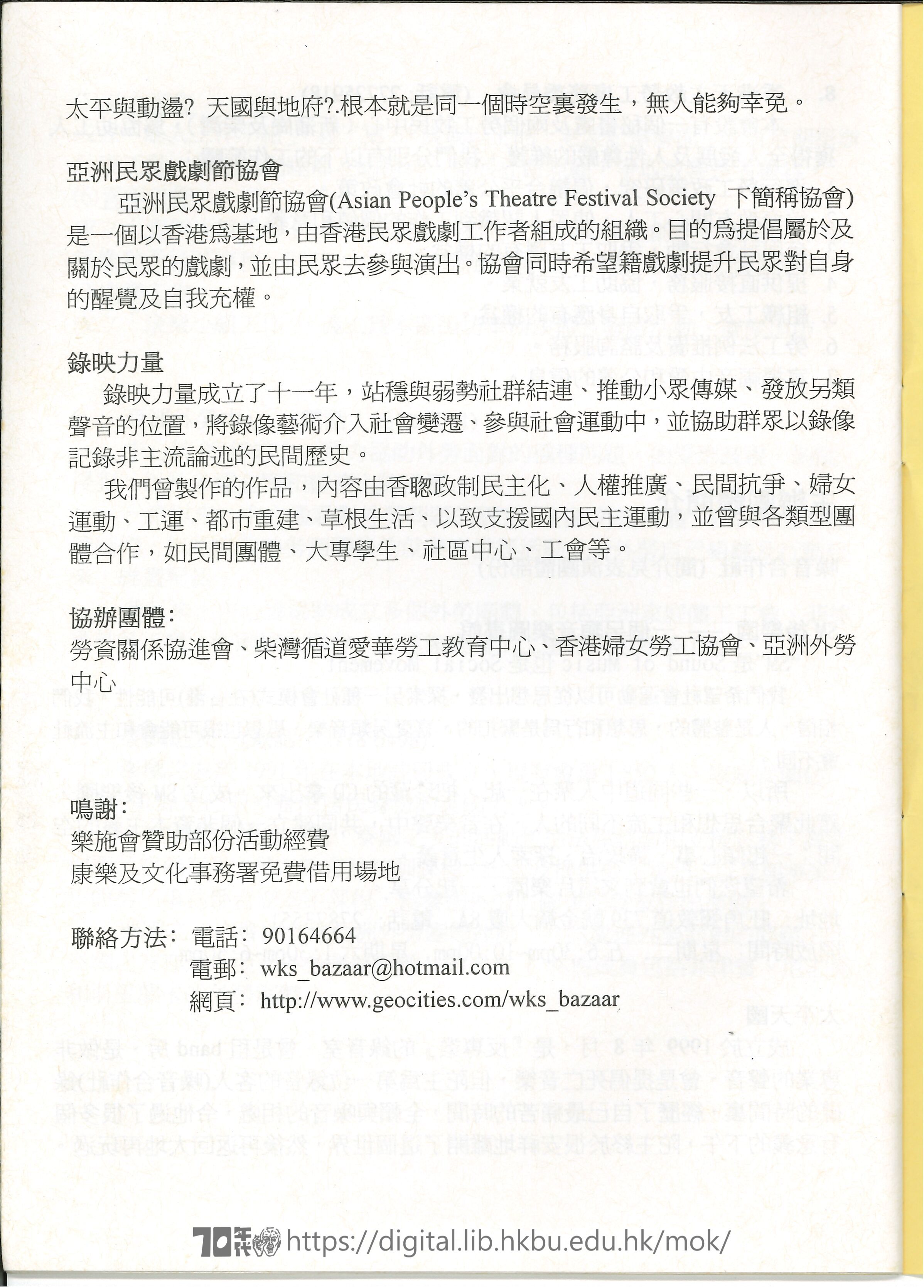 社區劇場  工人大笪地 小冊子  