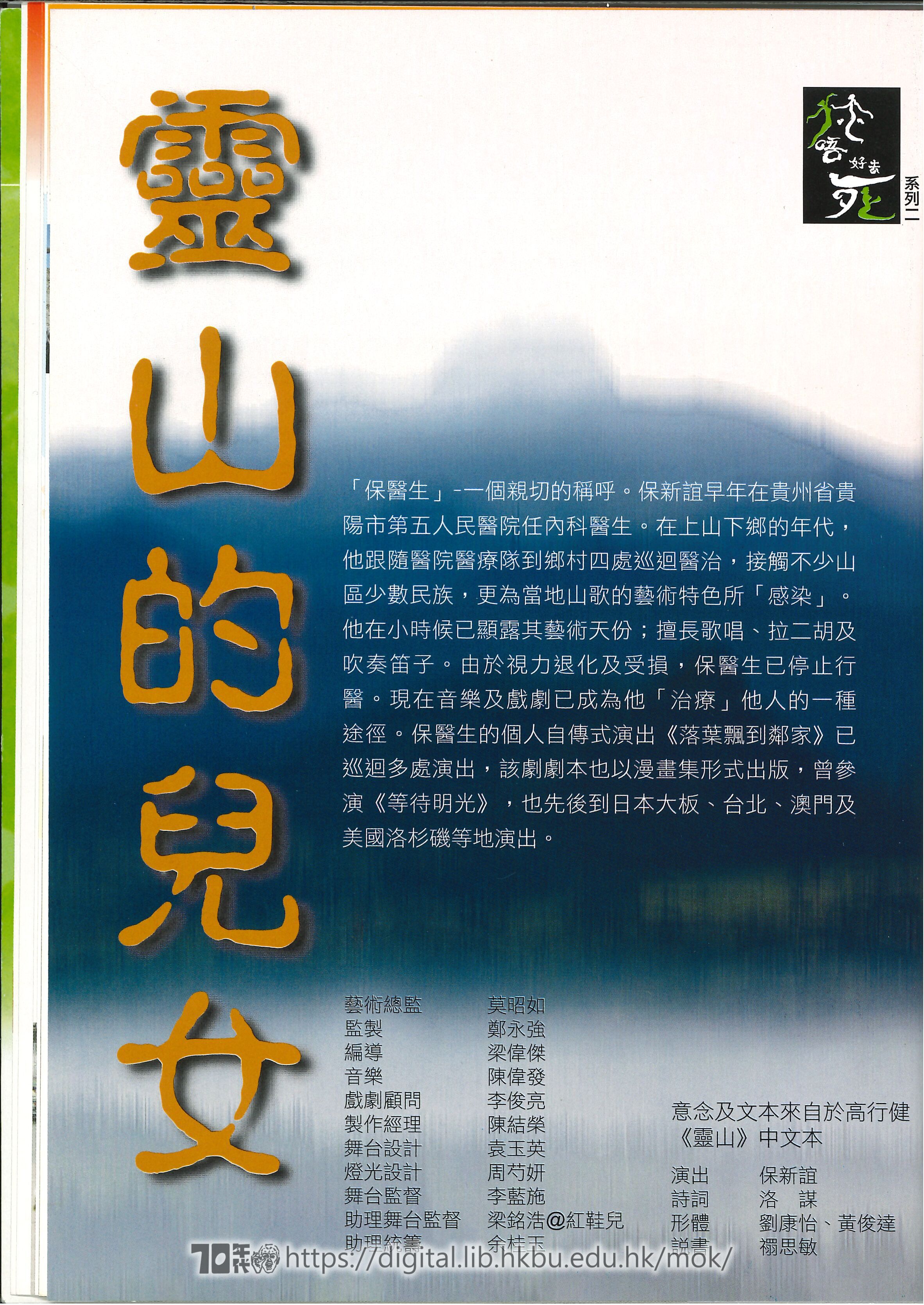 社區劇場  「你唔好去死」 獨角戲系列 場刊  