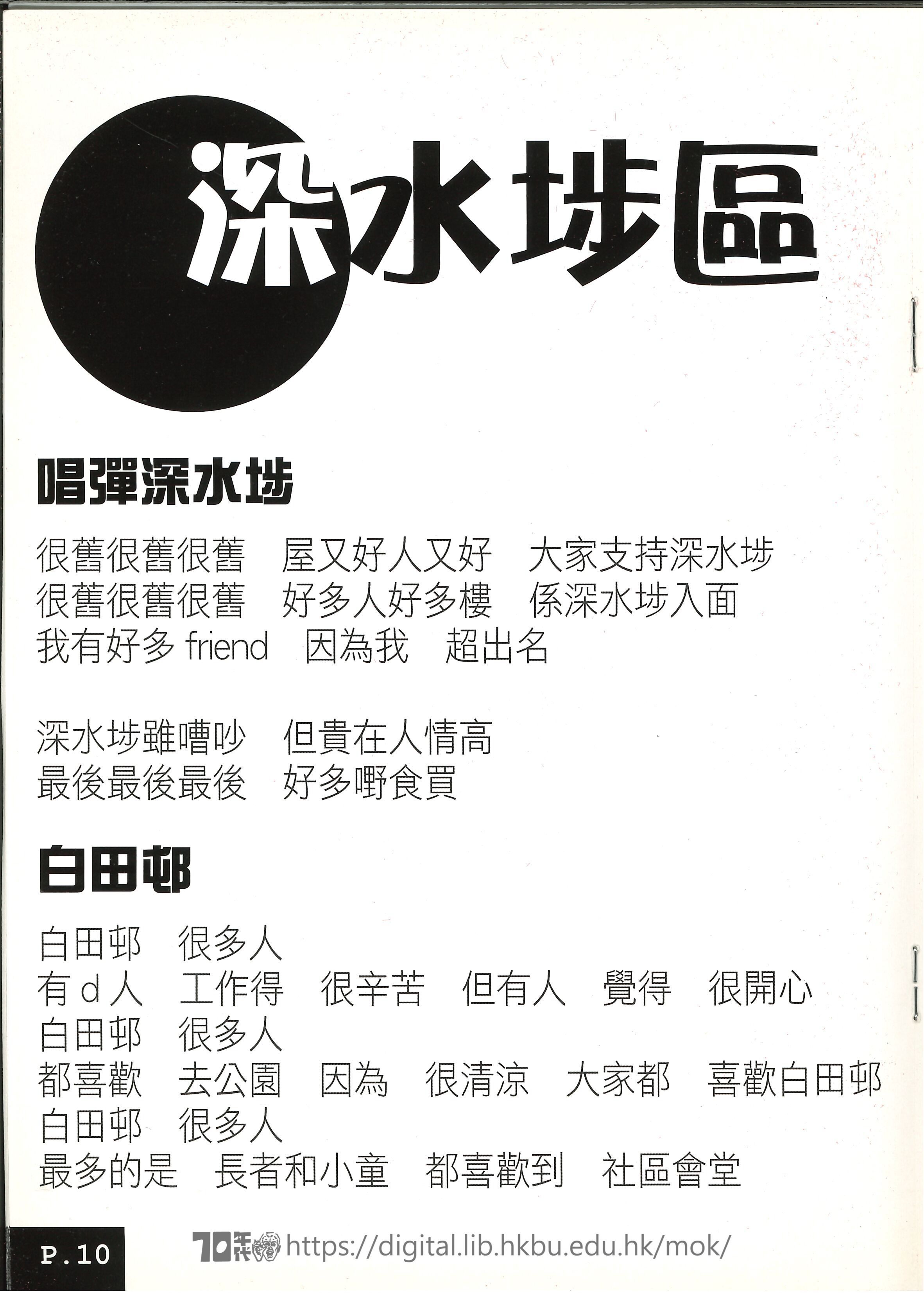 社區劇場  社區音樂唱彈香港地巡迴演出場刊  