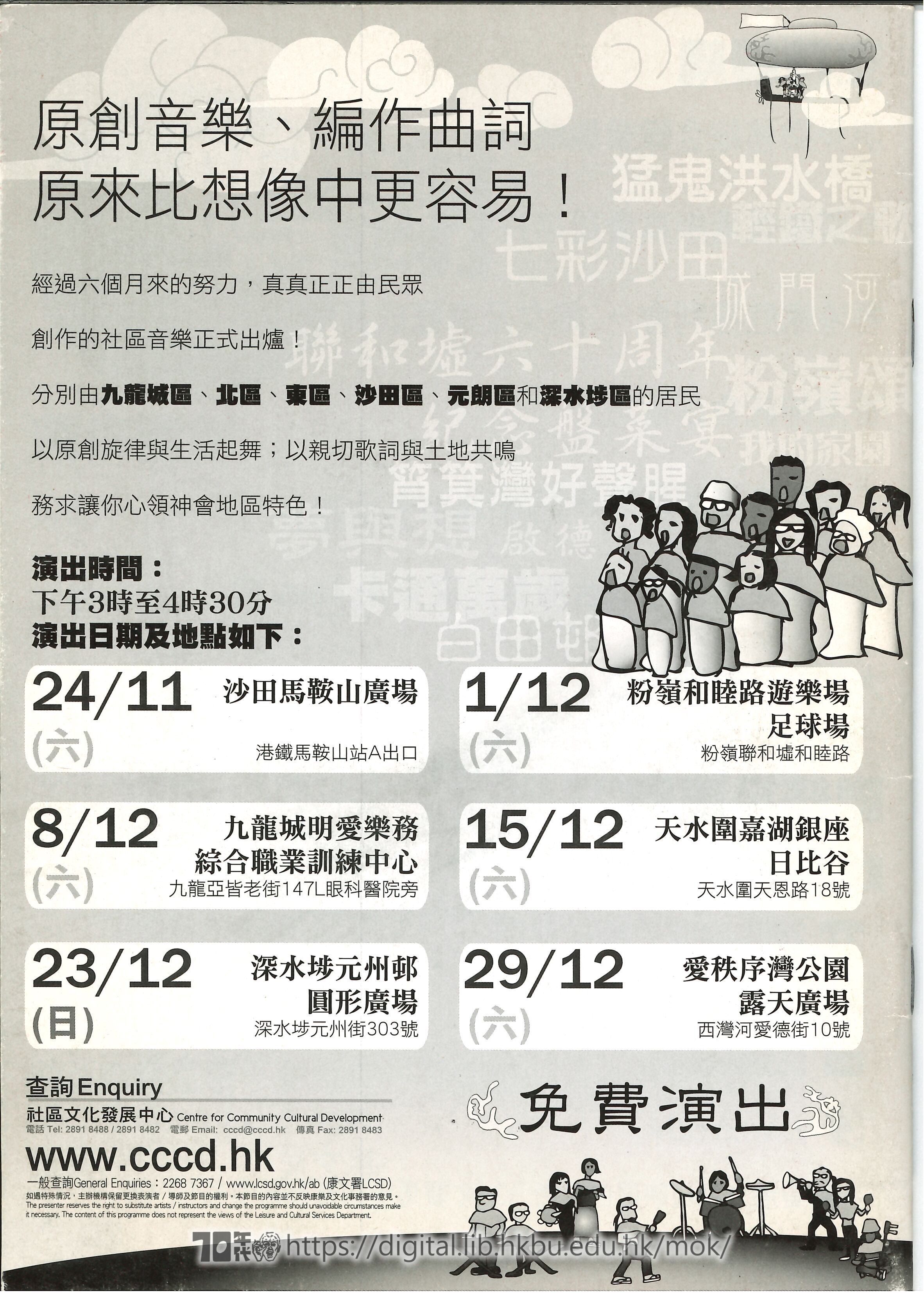 Community theatre  House programme of Sing the Hong Kong tales    Play the community music turing performances  