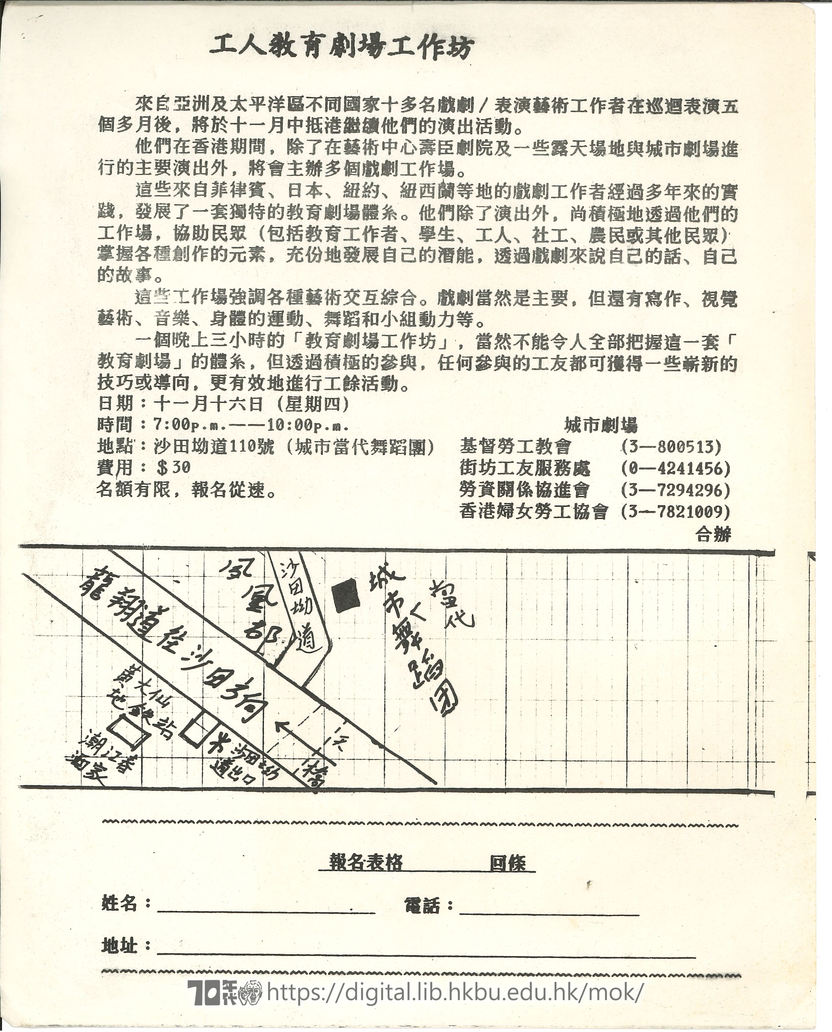 社區劇場  工人教育劇場工作坊 宣傳單張  