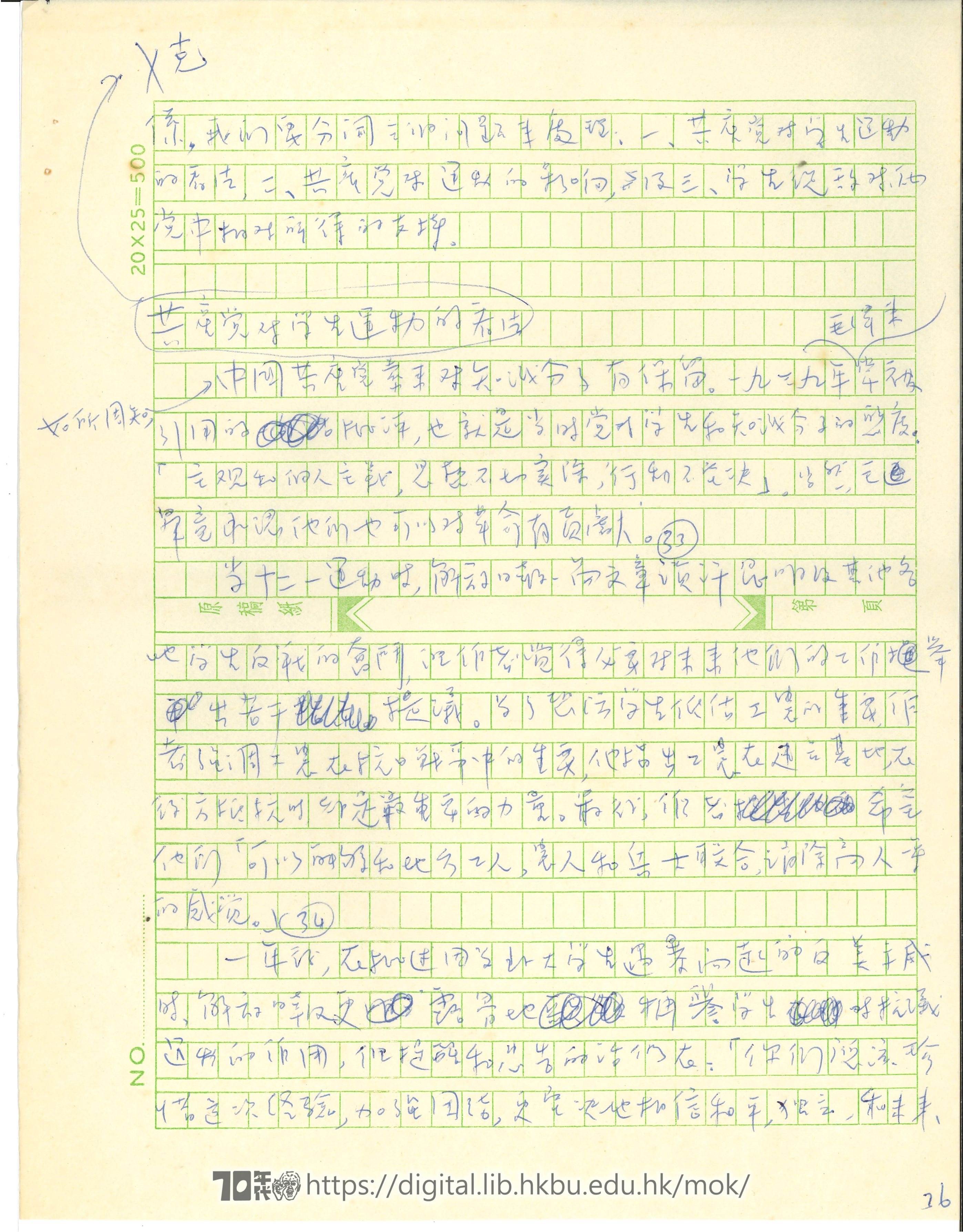   Student movements of China 1945-1949  程庭 （吳仲賢）