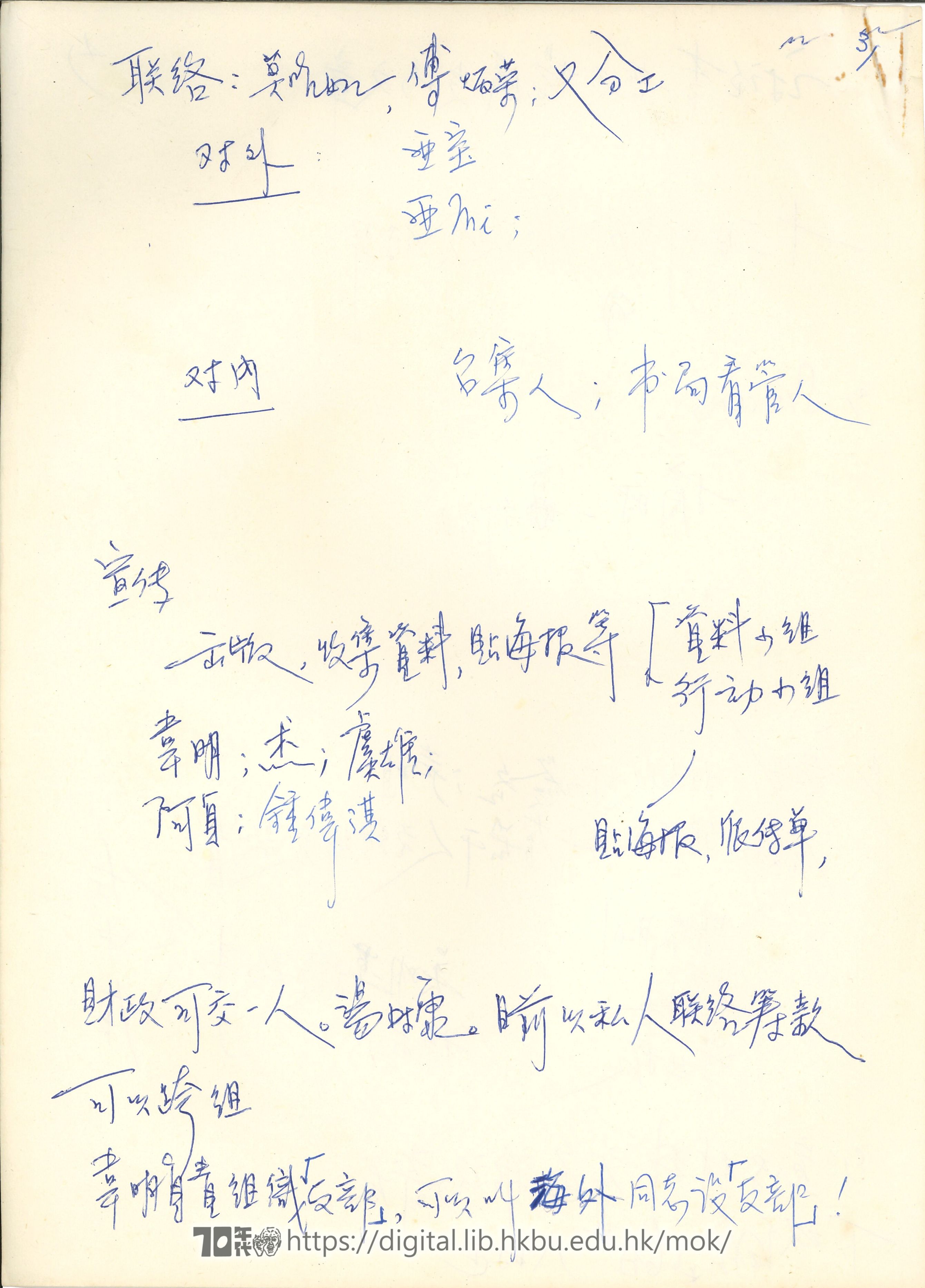   Record of Free Li & Yang Action Committee meeting  