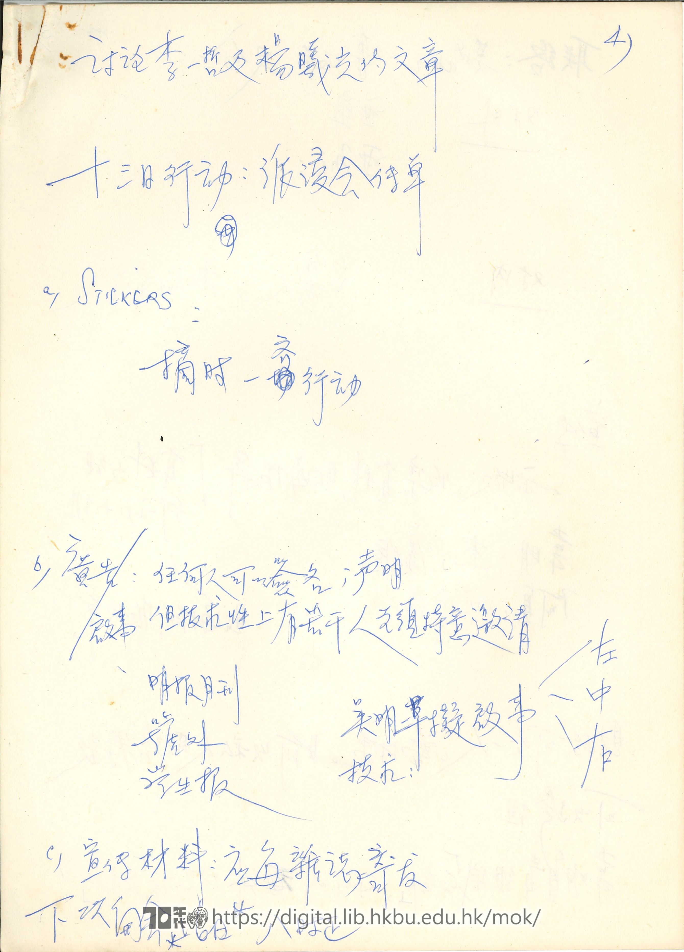   Record of Free Li & Yang Action Committee meeting  