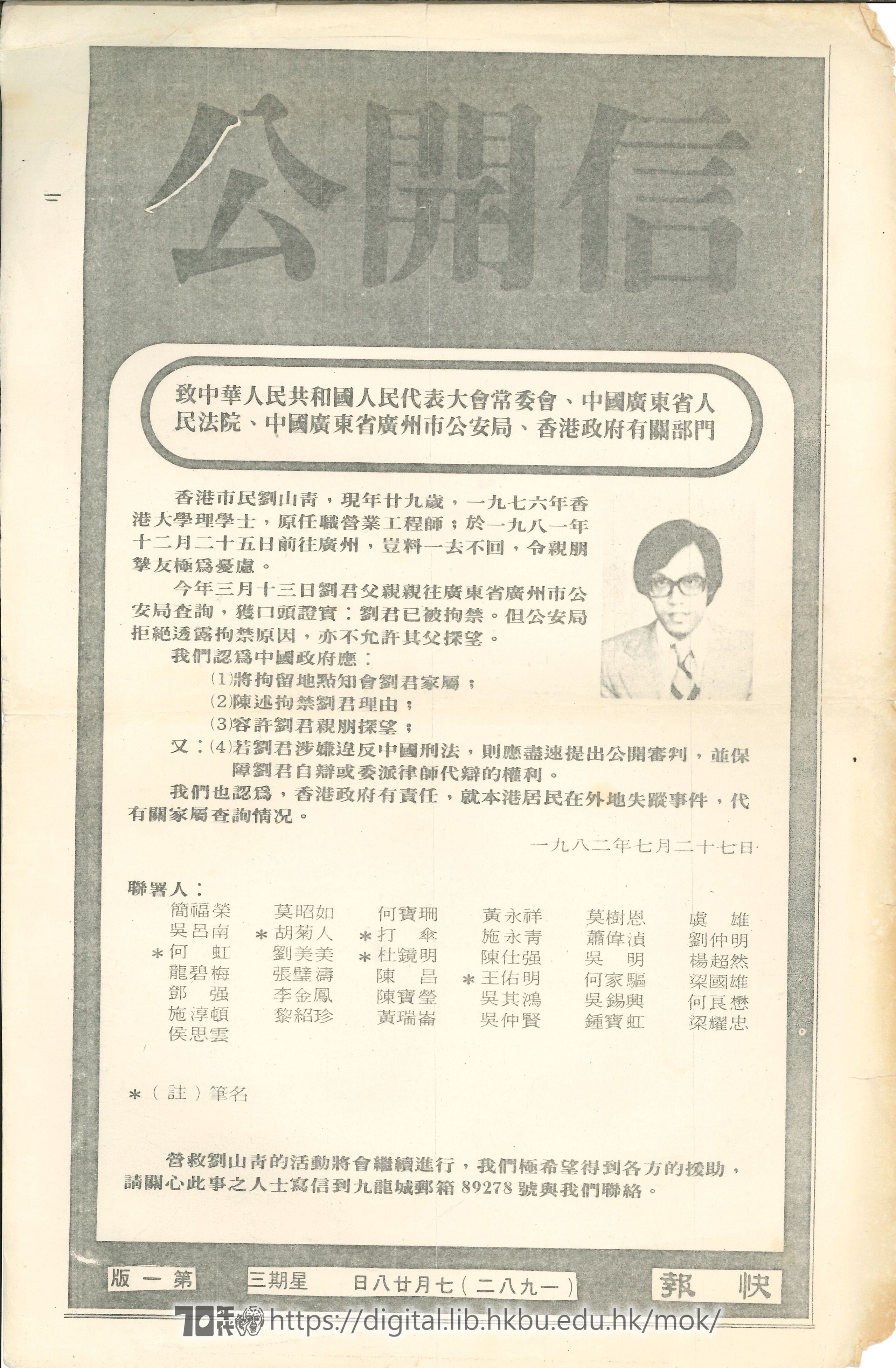   剪報（快報）28/7/1982 公開信  