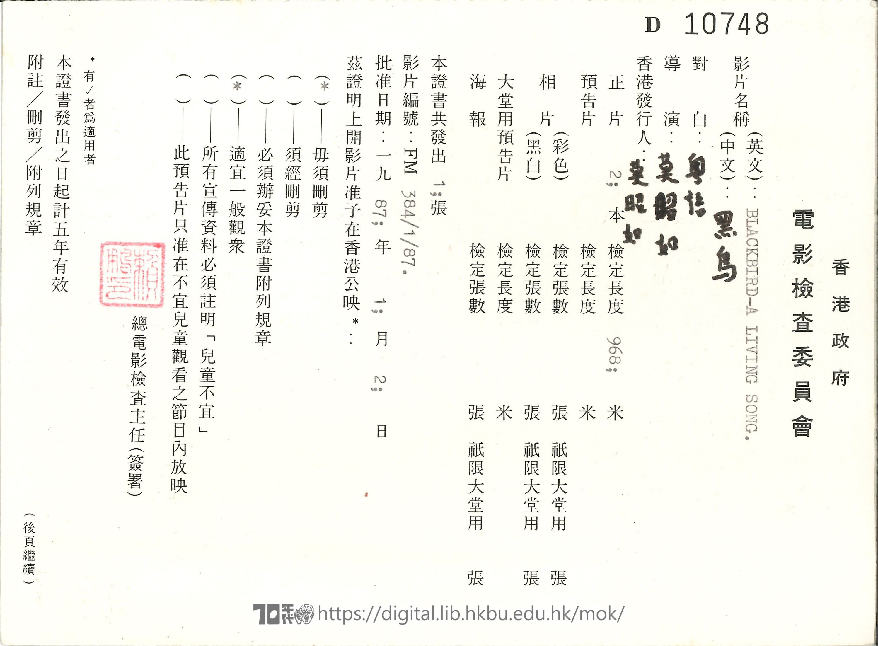 黑鳥  黑鳥：A Living Song送檢  