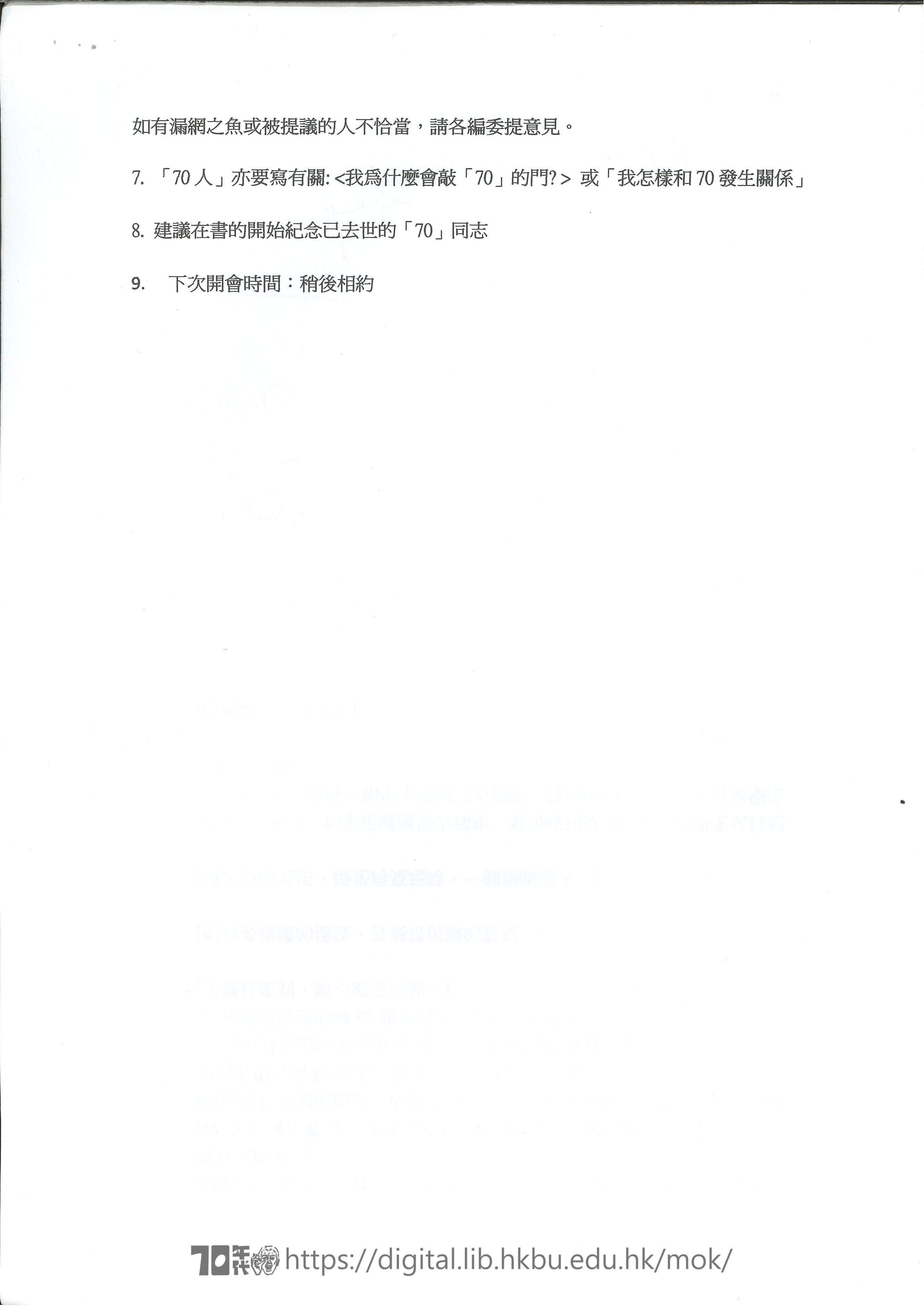   「70年代雙周刊」專輯  第一次工作會議記錄  