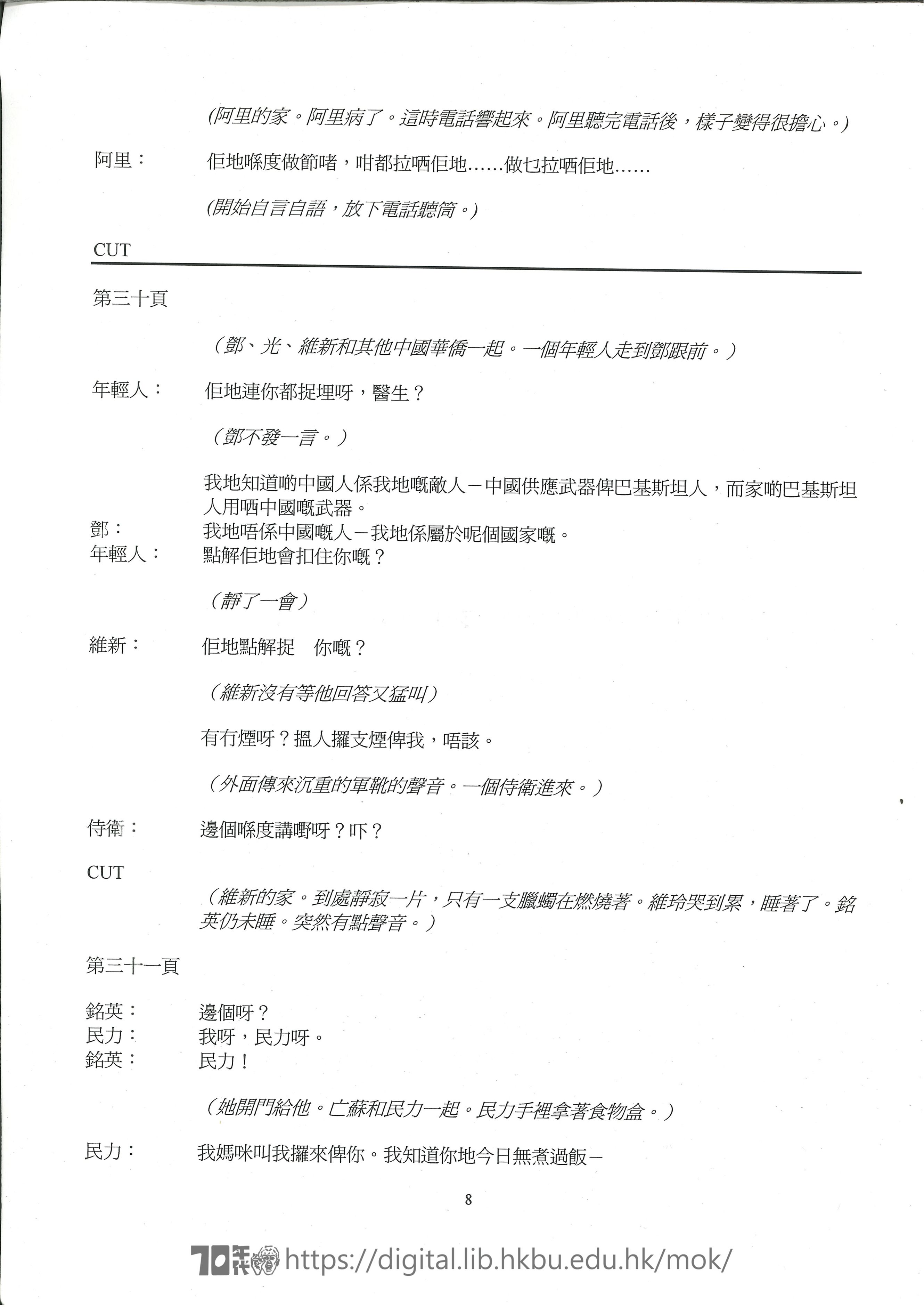 社區劇場  Mamunur Rashid電影未名港劇本及中文翻譯  