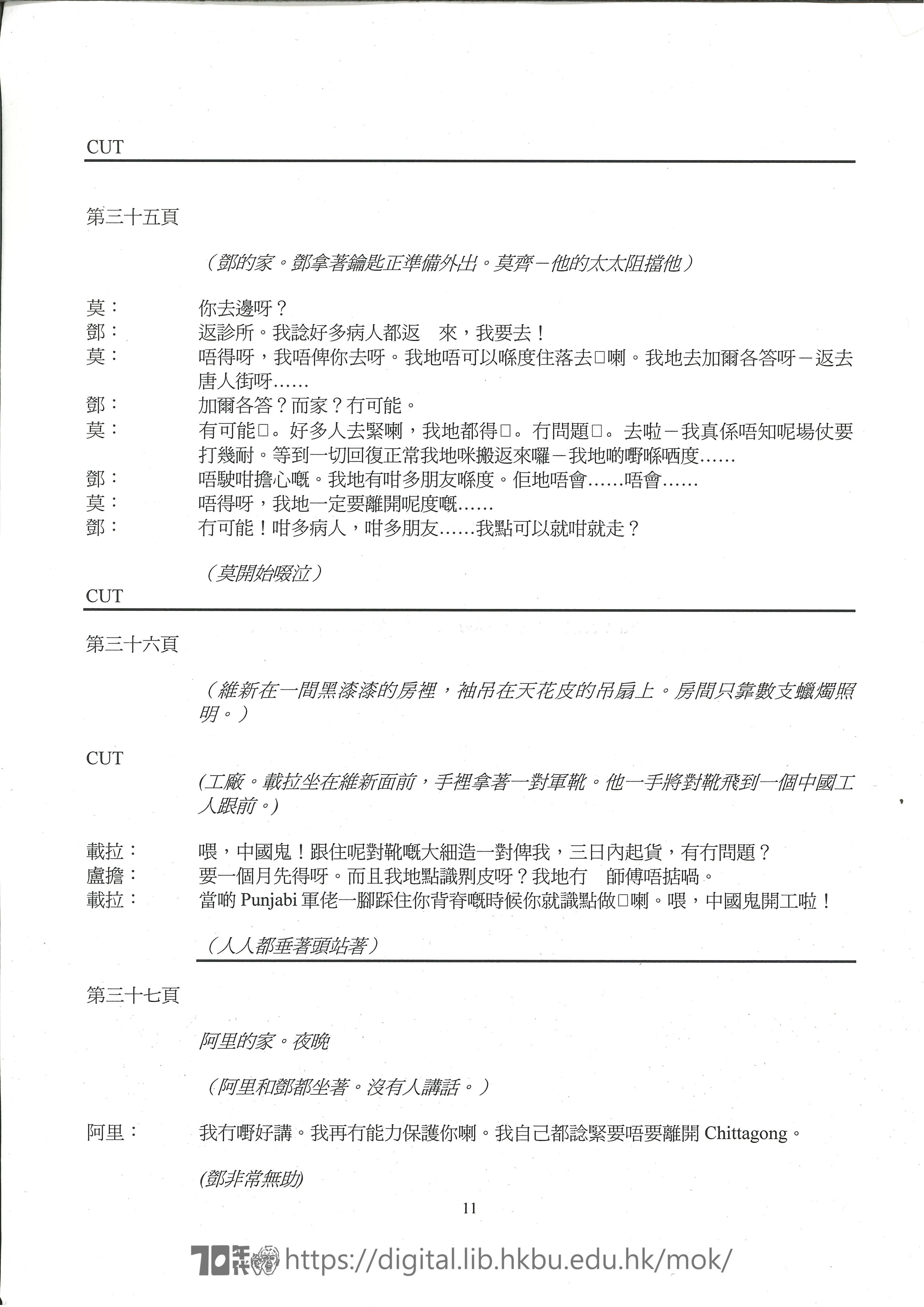 Community theatre  Screenplay Port Unknown by Mamunur Rashid and Chinese translation  