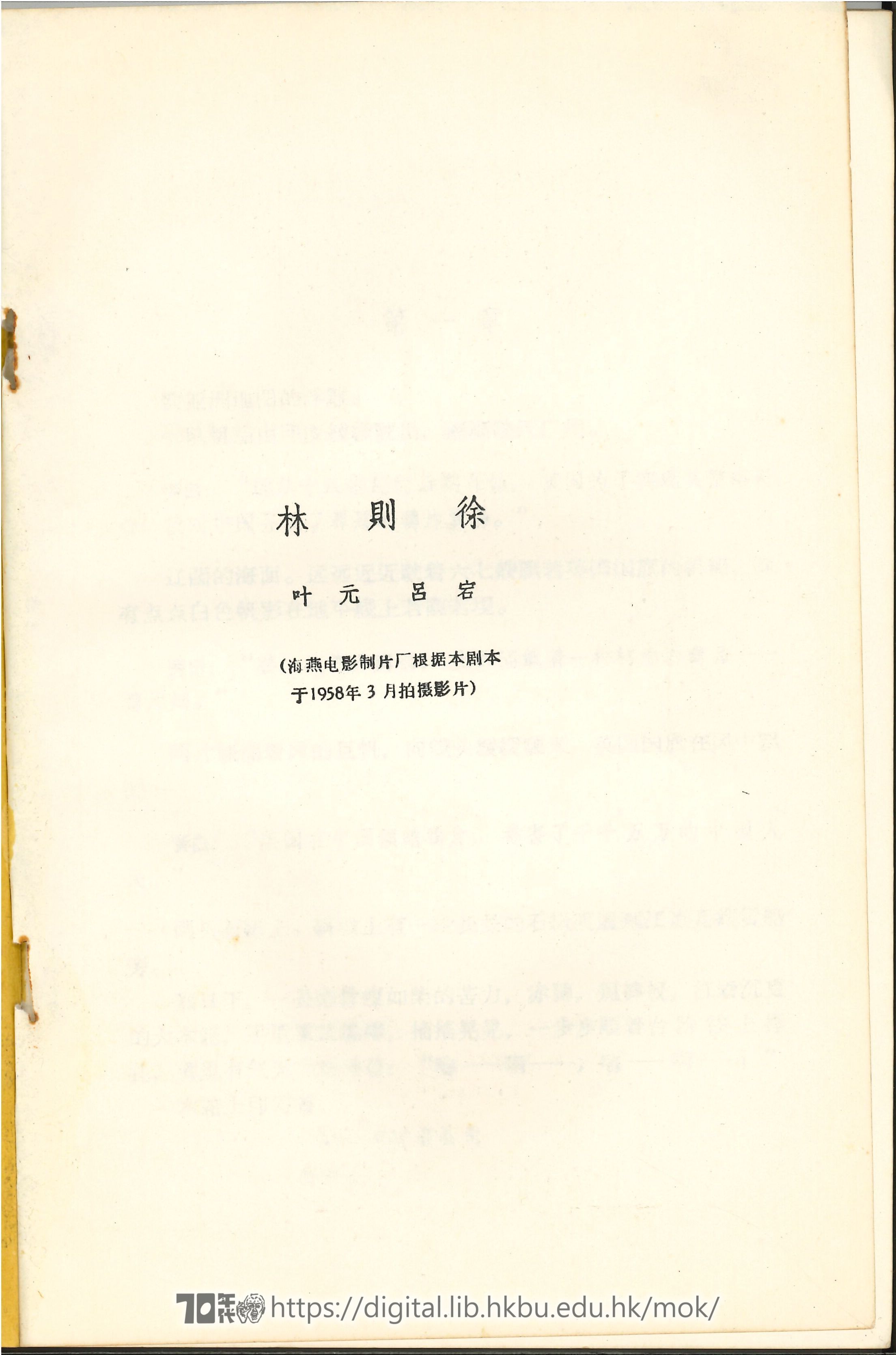   Screenplay of film Lin Zexu reproduced by Dwarf Publication 葉元, 呂宏 