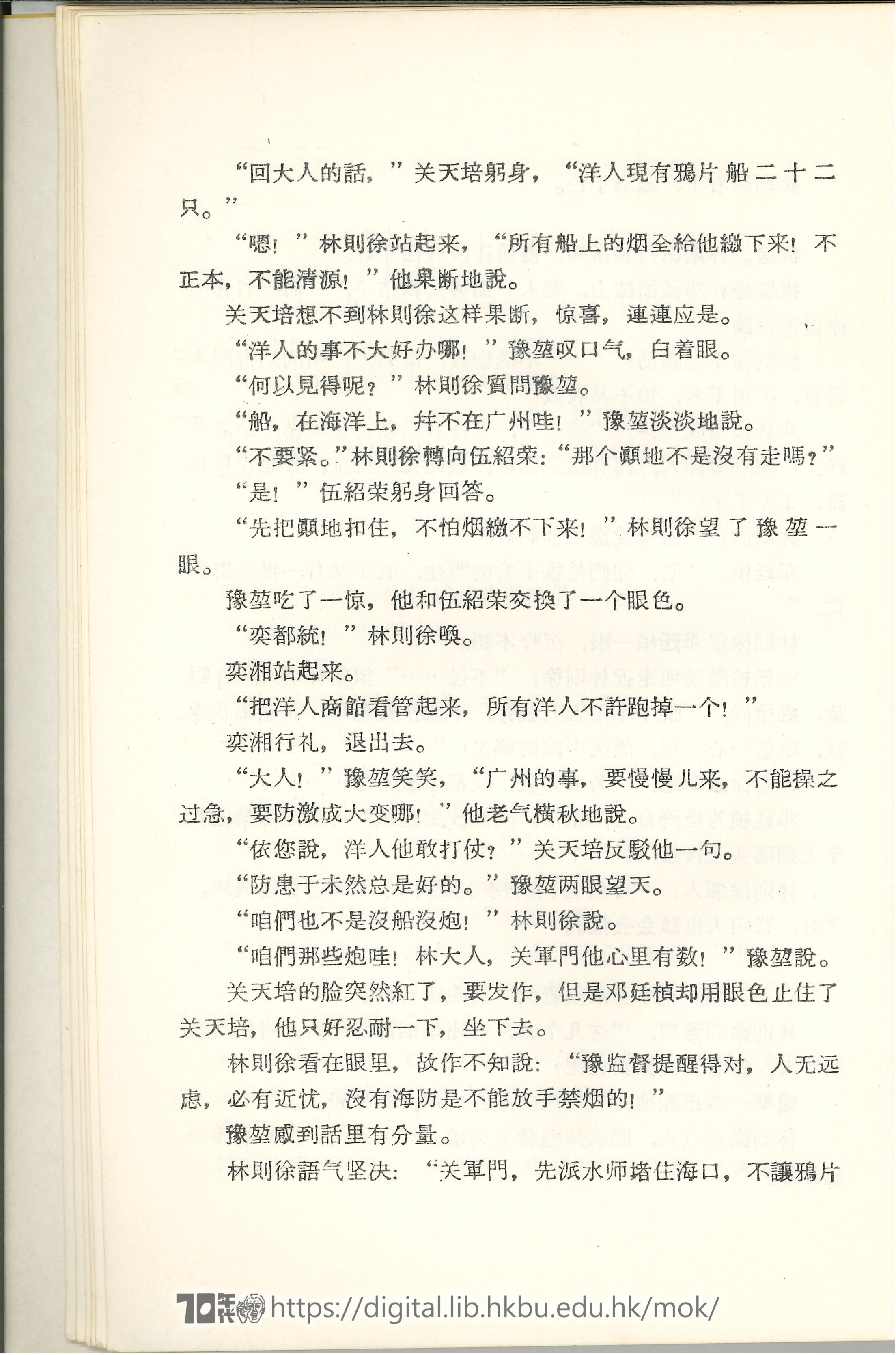   Screenplay of film Lin Zexu reproduced by Dwarf Publication 葉元, 呂宏 