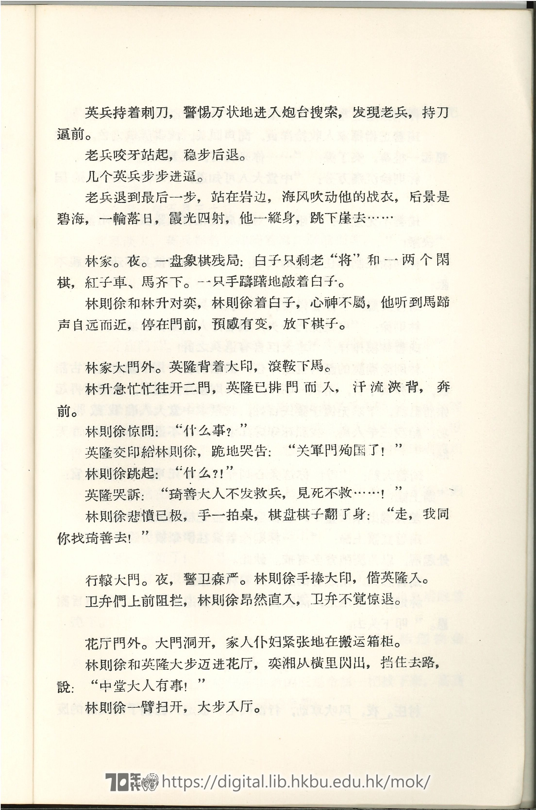   Screenplay of film Lin Zexu reproduced by Dwarf Publication 葉元, 呂宏 