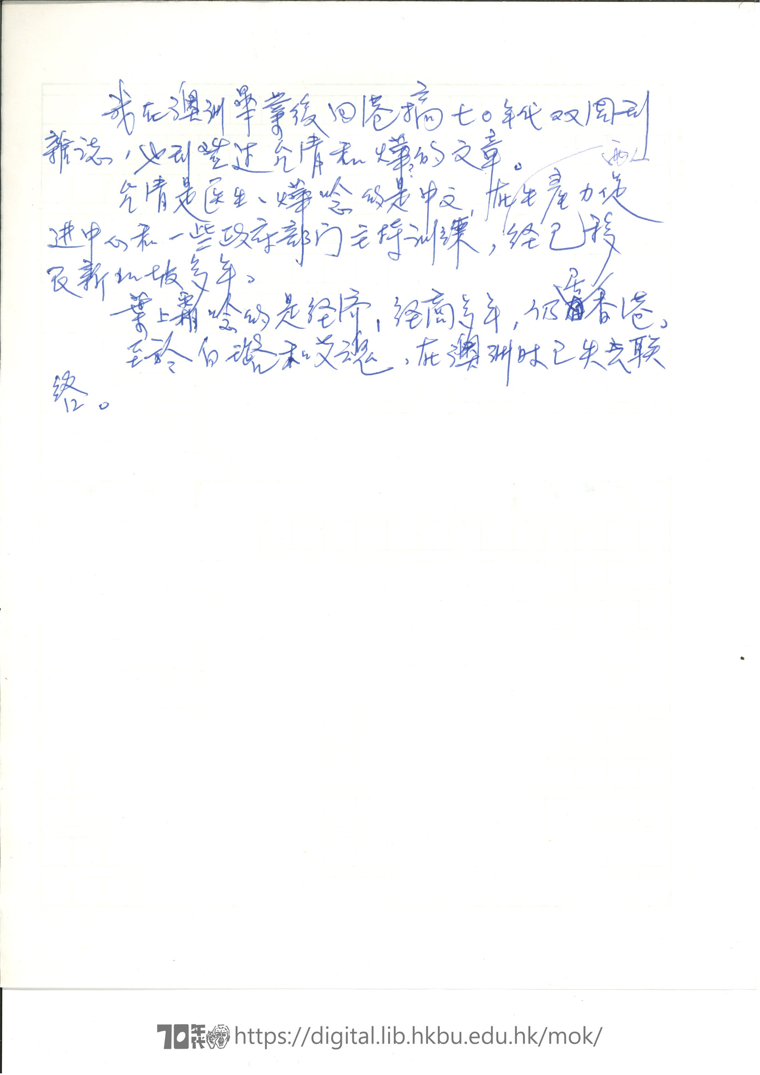   Fax from Mok Chiu Yu to Ng Huen-yan about his early literary club MOK, Chiu Yu 