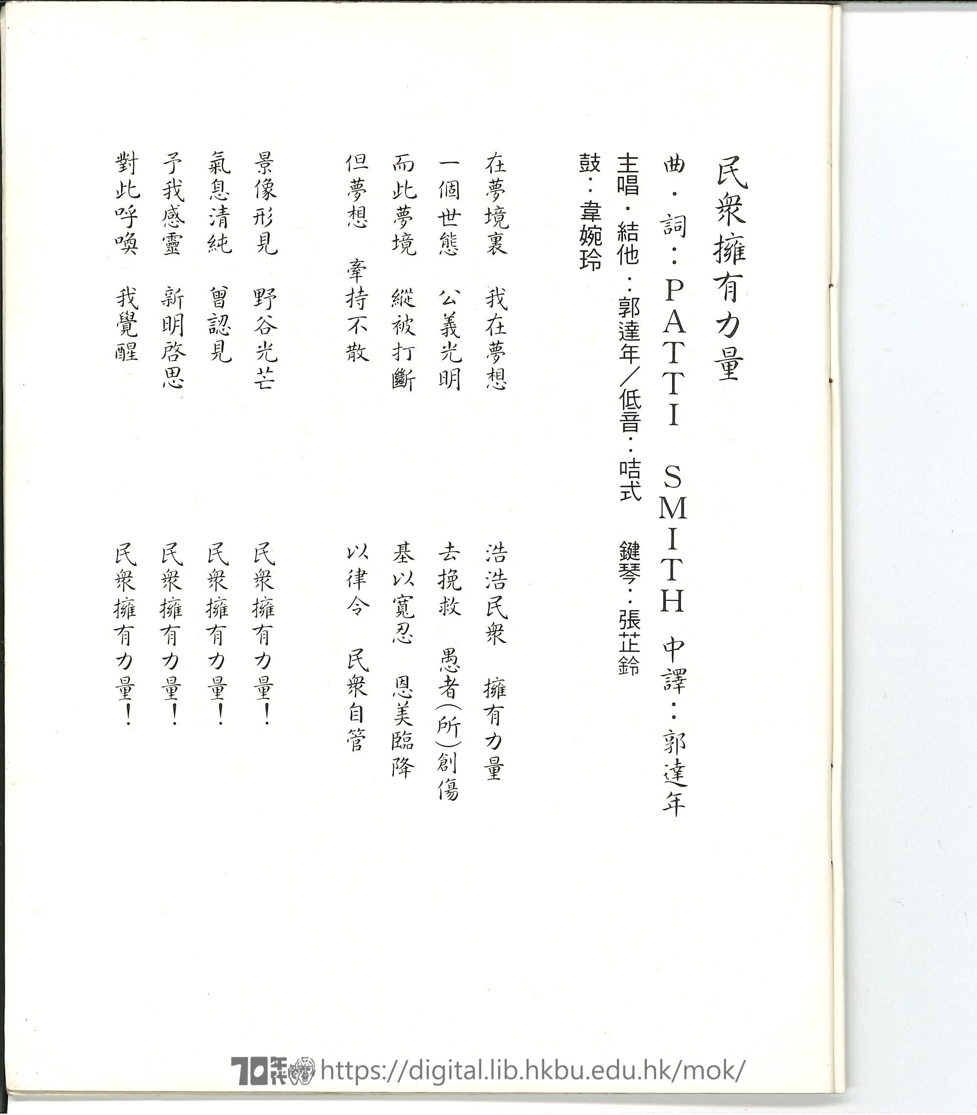 黑鳥  黑鳥：民眾擁有力量（歌詞集）  