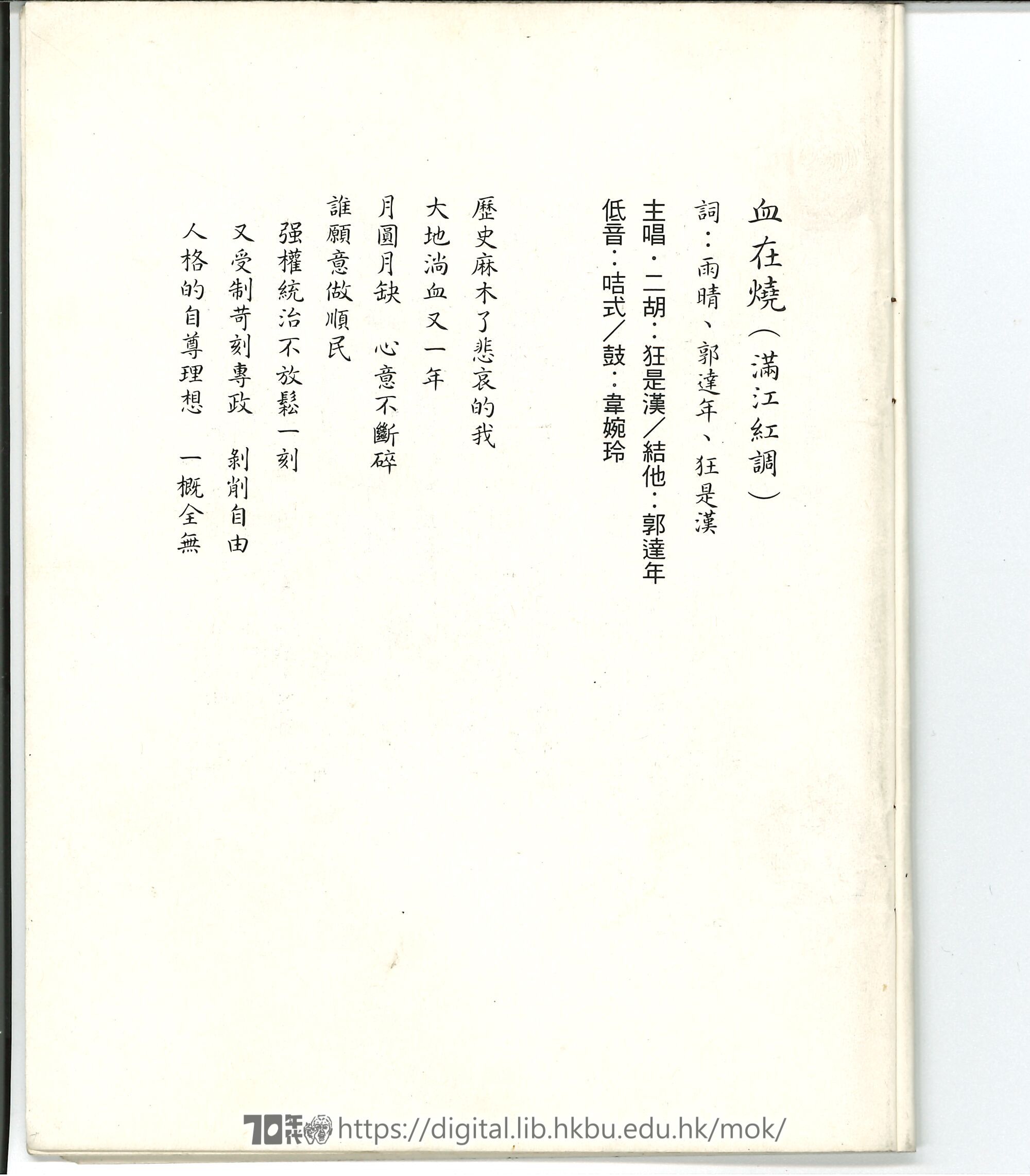 黑鳥  黑鳥：民眾擁有力量（歌詞集）  