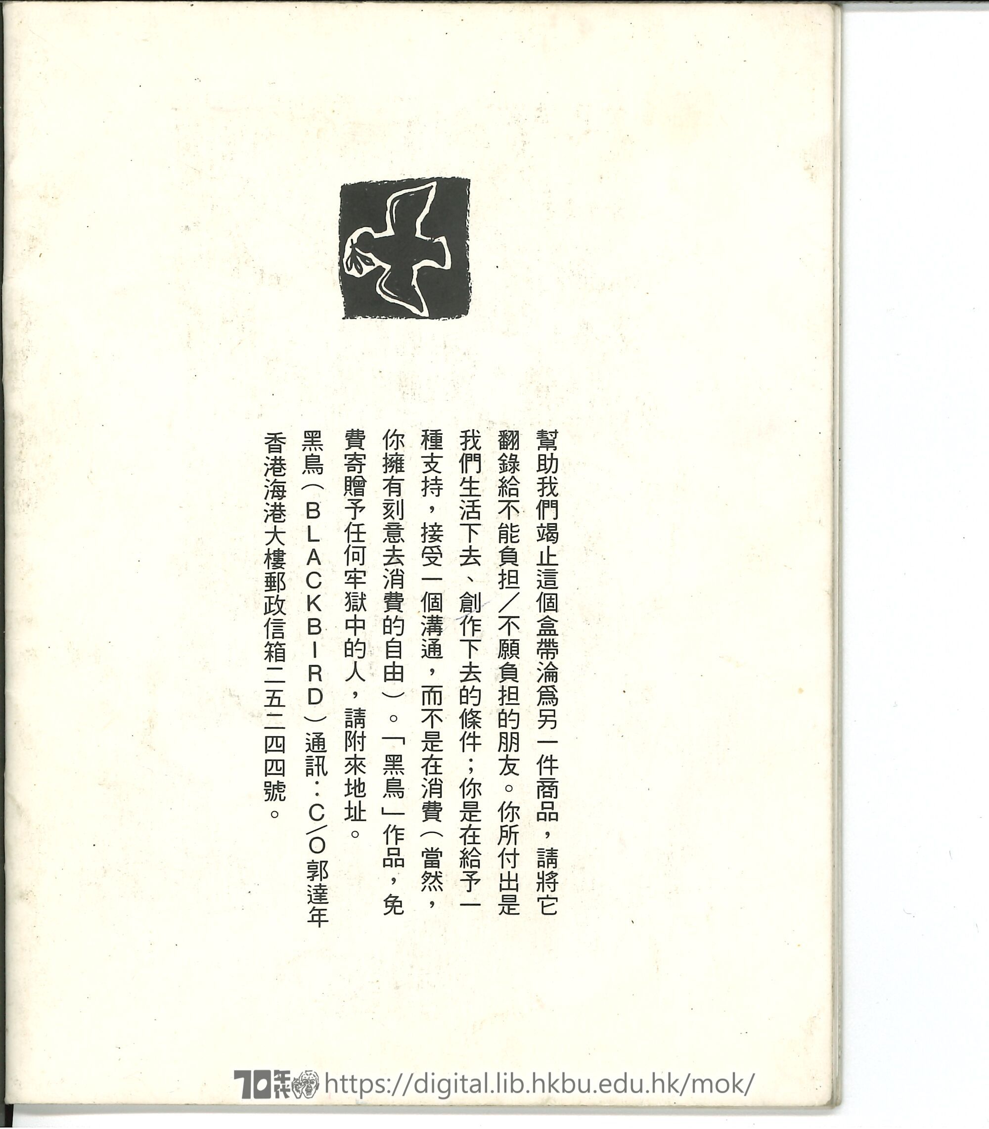 黑鳥  黑鳥：民眾擁有力量（歌詞集）  