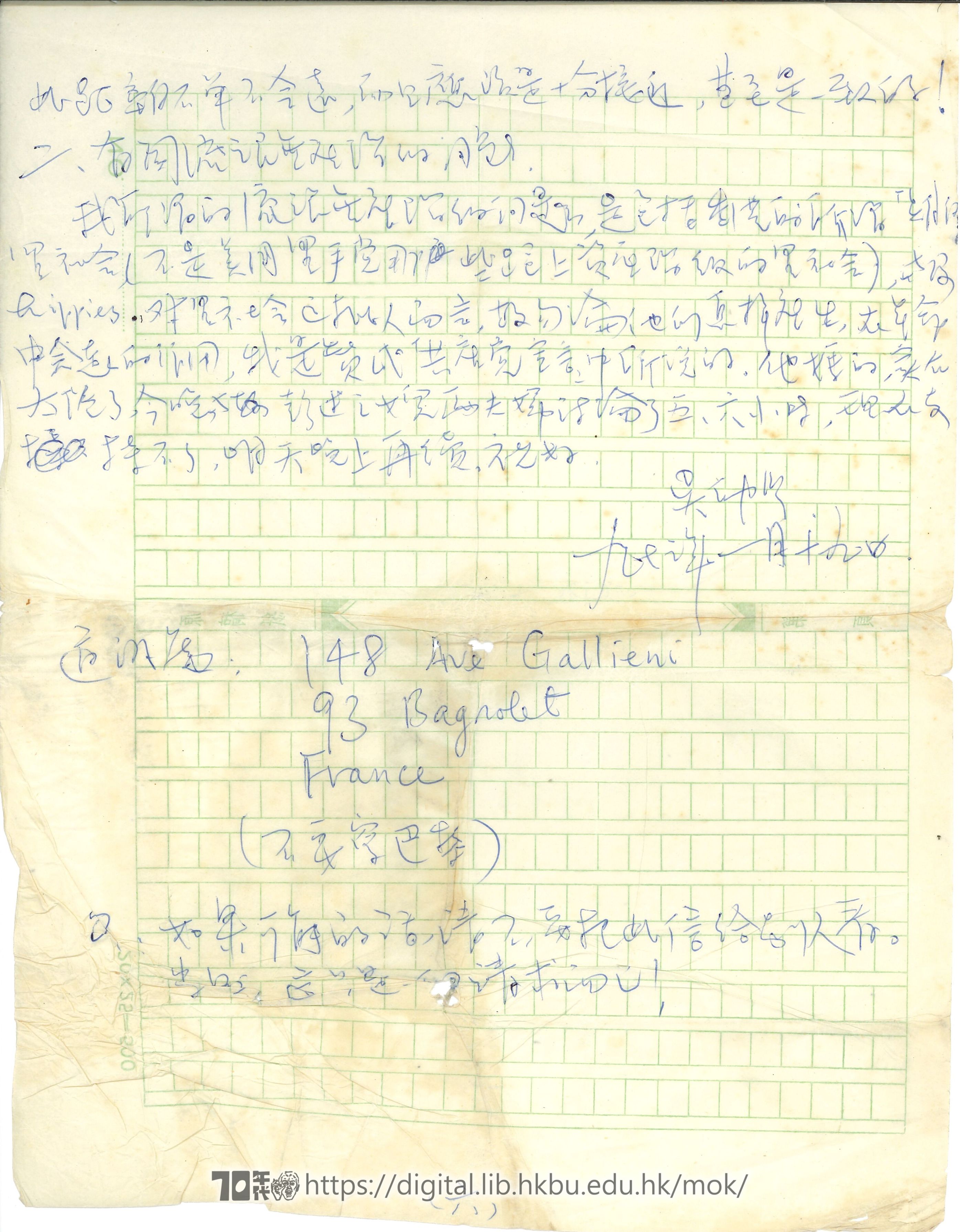   Letter from Ng Chung Yin to Mok Chu Yiu NG, Chung Yin 