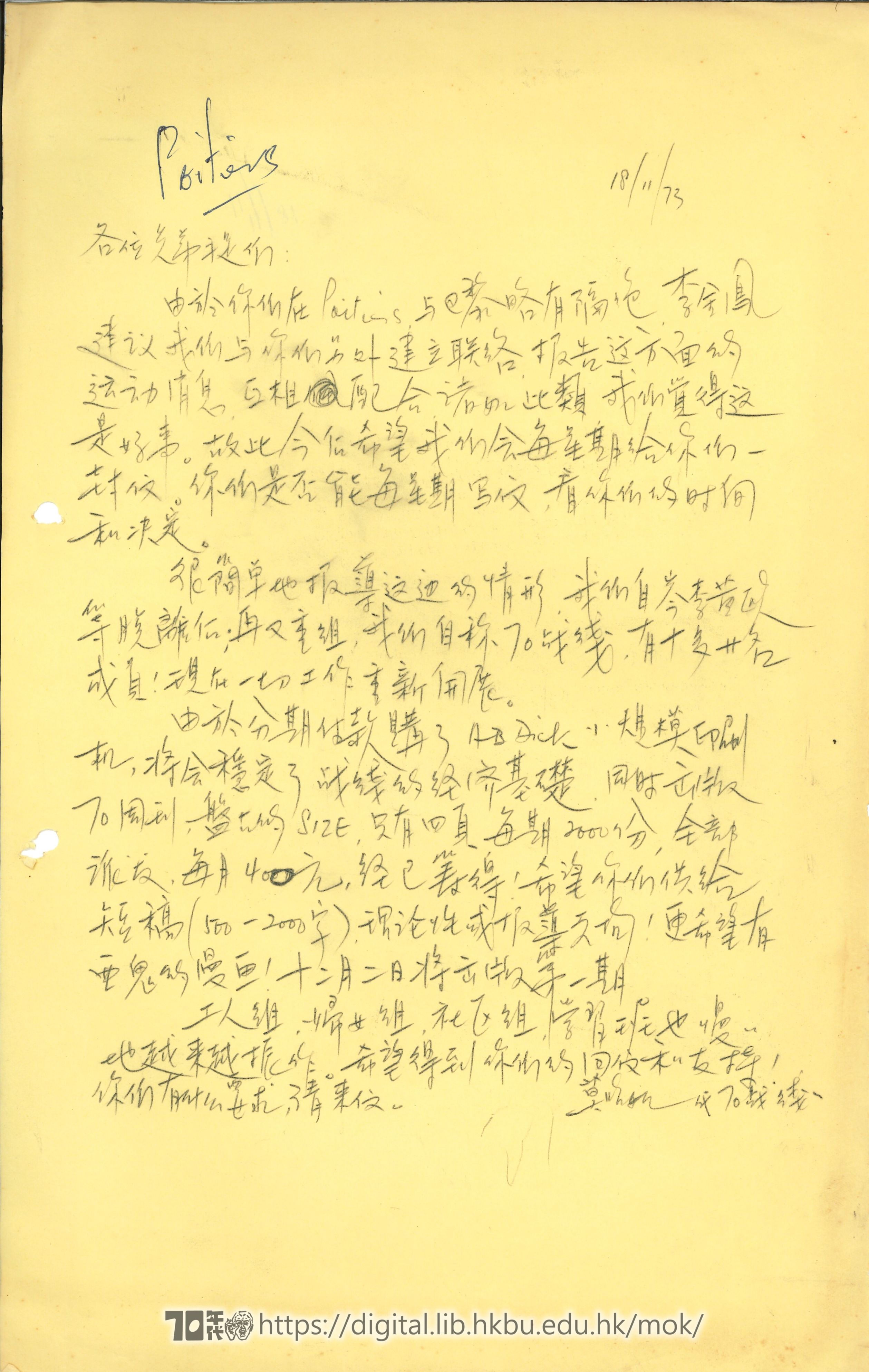   Letter from Mok Chiu Yu to friends MOK, Chiu Yu 