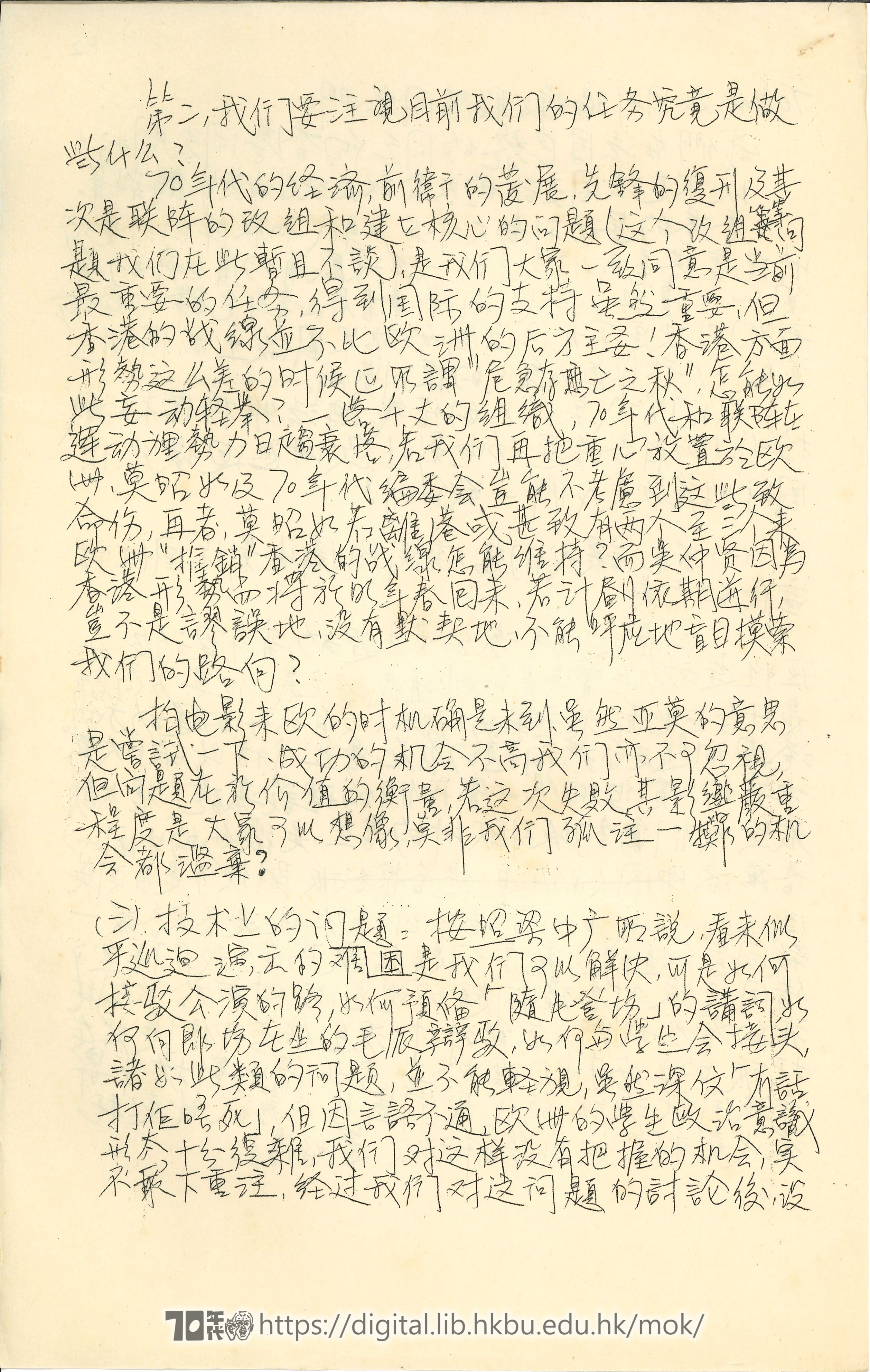   Letter from Ng Chung-yin, Ng Ka-lun et al to editors of 70
