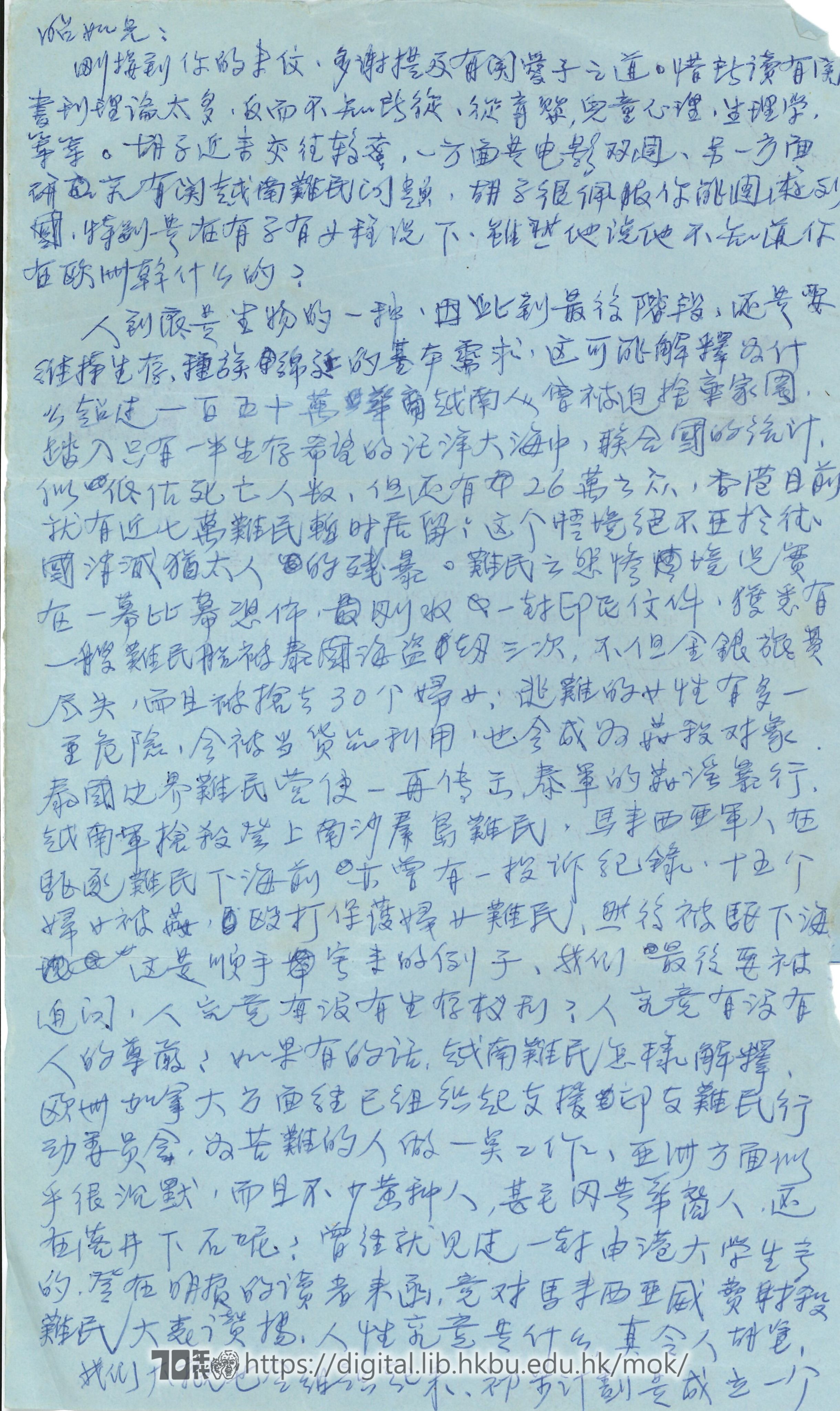   Letter from Chan Ching-wai to Mok Chiu Yu 陳清偉 
