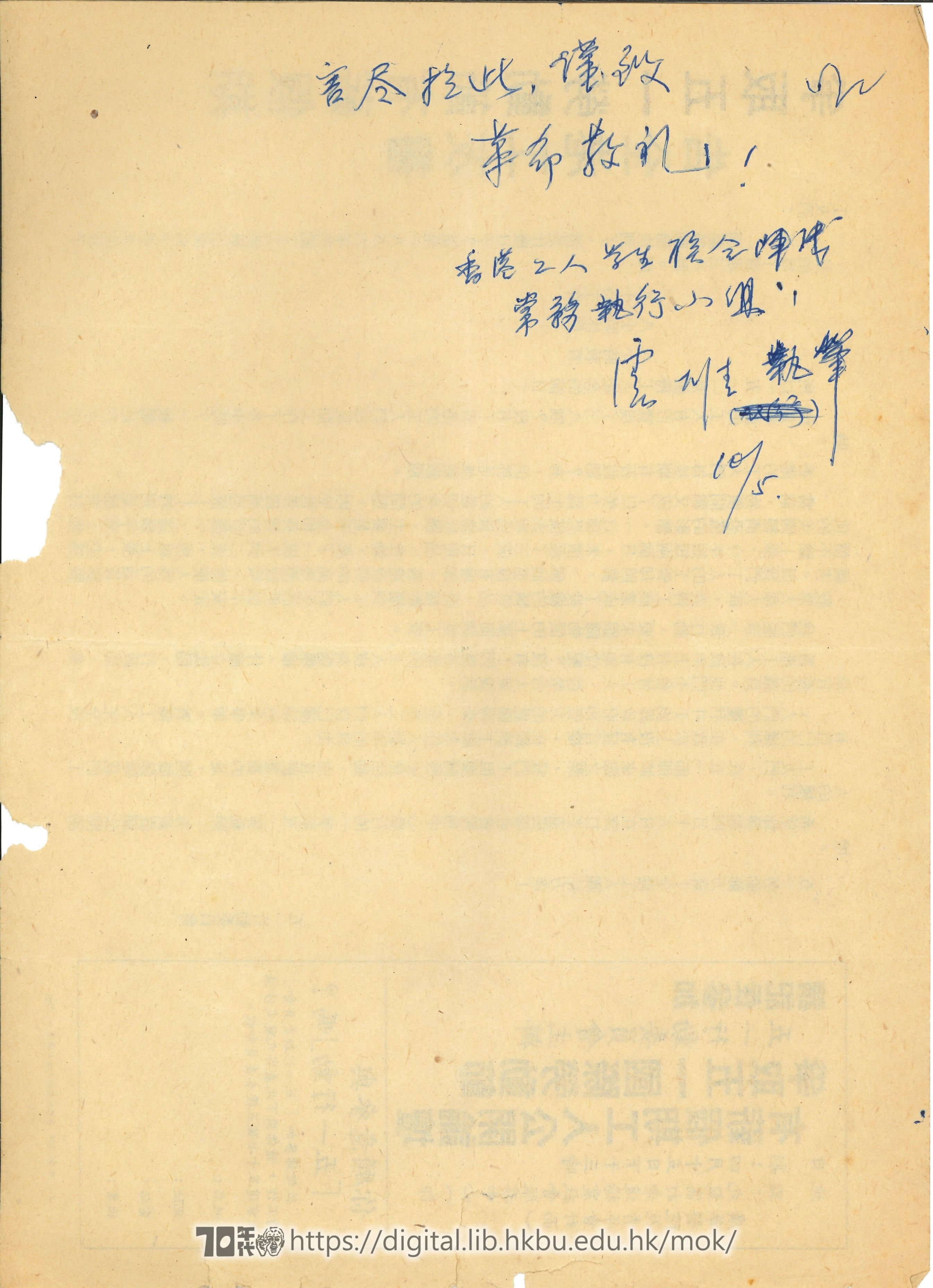  Letter signed by United Front to Ng Chung Yin 香港工人學生聯會陣線常務執行小組 