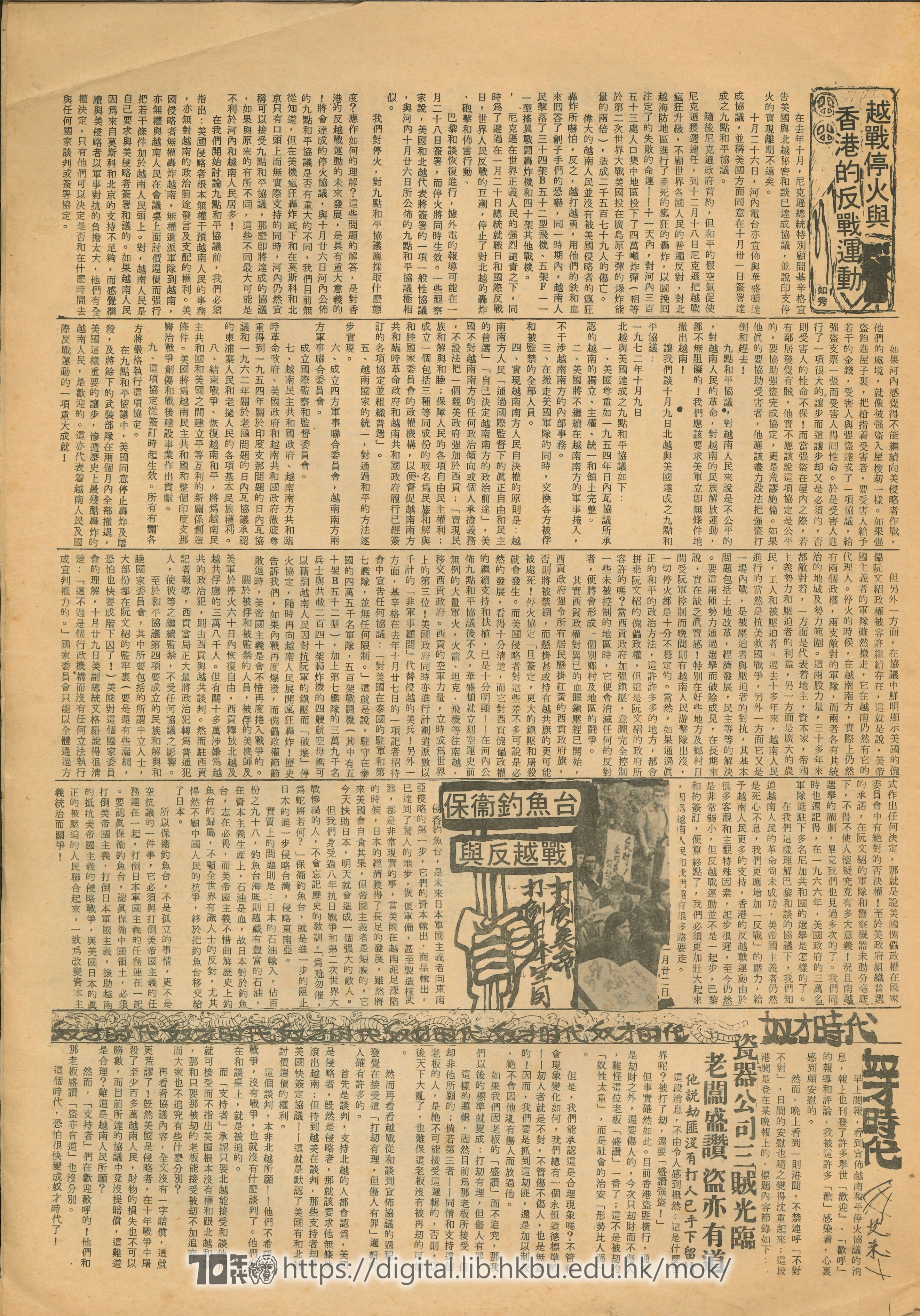  越南特刊 越戰停火與香港的反戰運動 如秀 