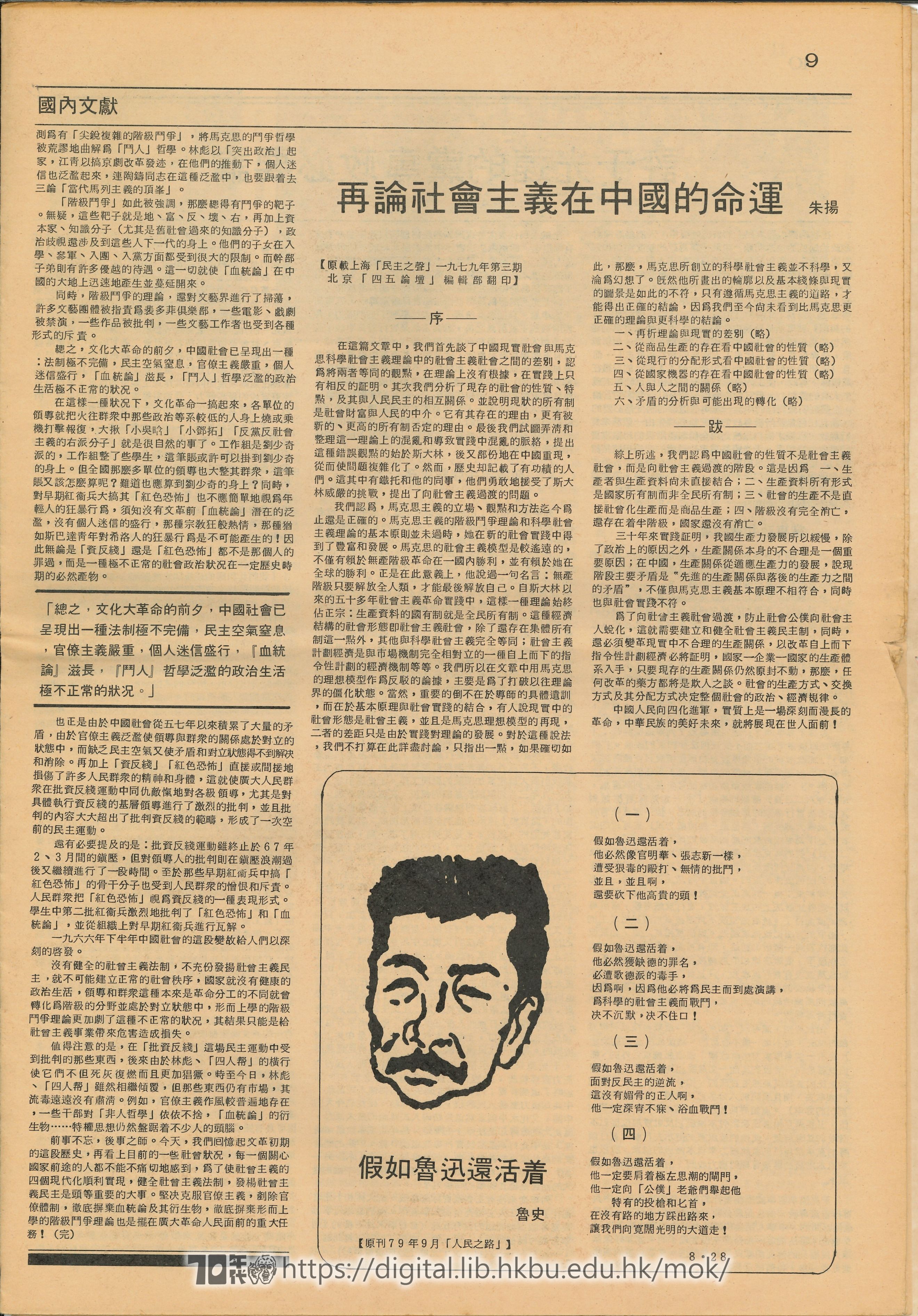  7 國內文獻-文革中真正的羣眾運動 批資反綫- 原載廣州「人民之聲」七九年六月号  