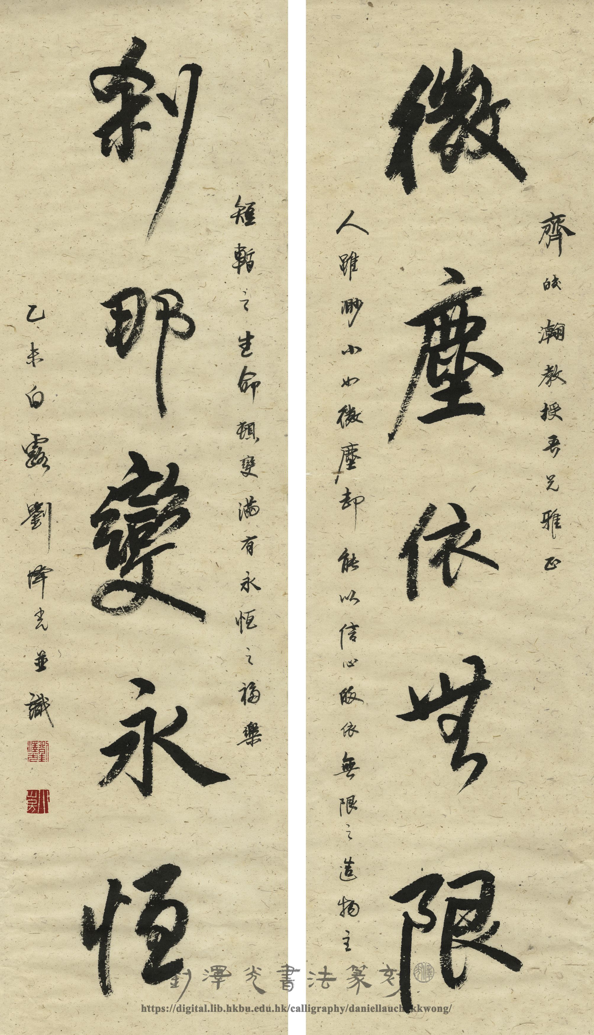 古今相生 — 香港書法系列: 劉澤光書法篆刻